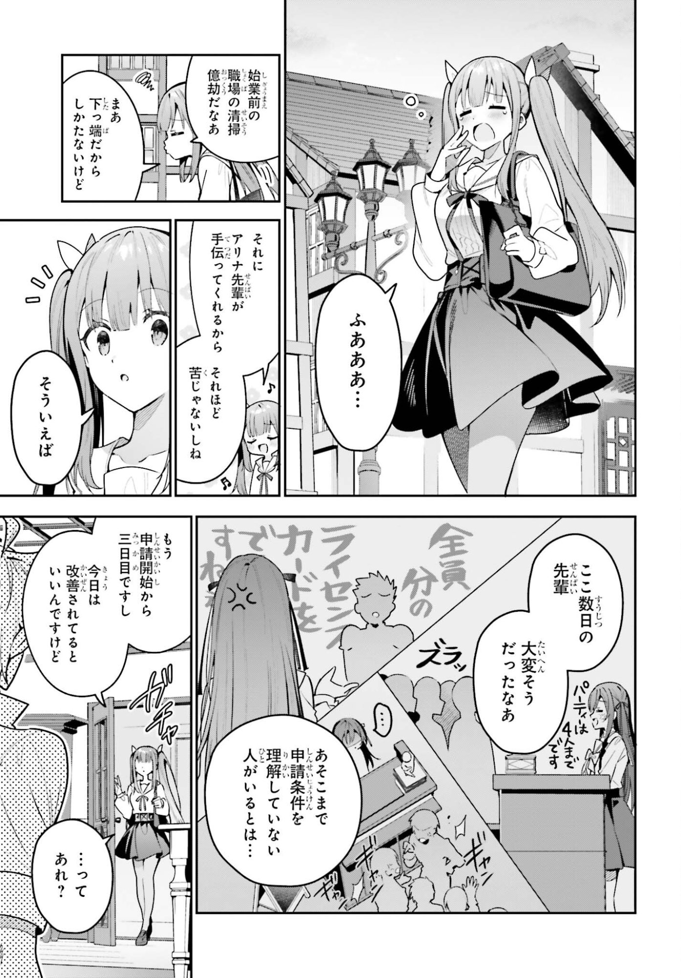 Guild no Uketsukejou desu ga, Zangyou wa Iya na node Boss wo Solo Tobatsu shiyou to Omoimasu Chapter 53 9ページ