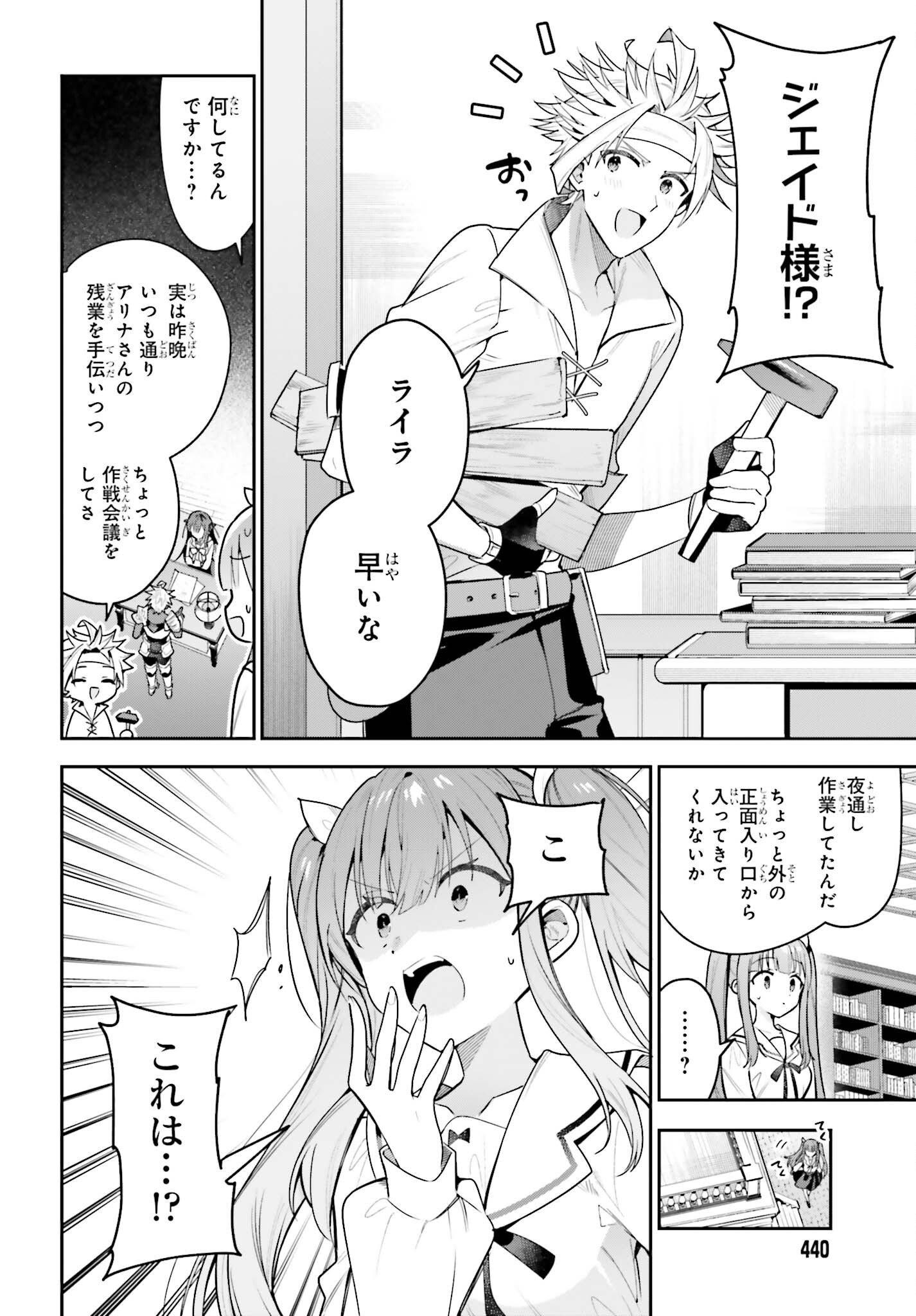 Guild no Uketsukejou desu ga, Zangyou wa Iya na node Boss wo Solo Tobatsu shiyou to Omoimasu Chapter 53 10ページ