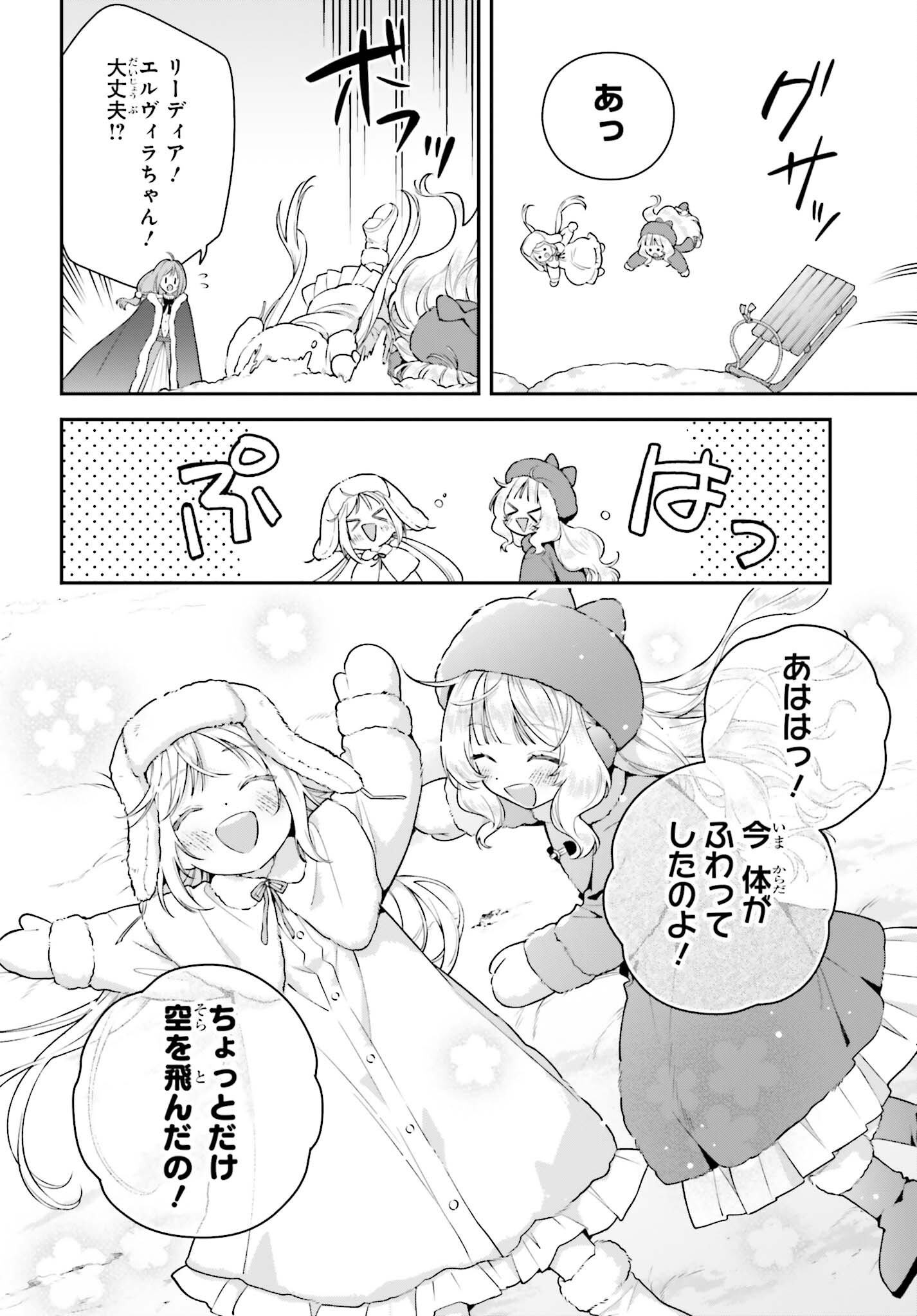 Wakeari Hakushaku-sama to Keiyaku Kekkon Shitara, Gijou (Roku-sai) no Keiyaku Haha ni Natte Shimaimashita. Chapter 21.1 2ページ