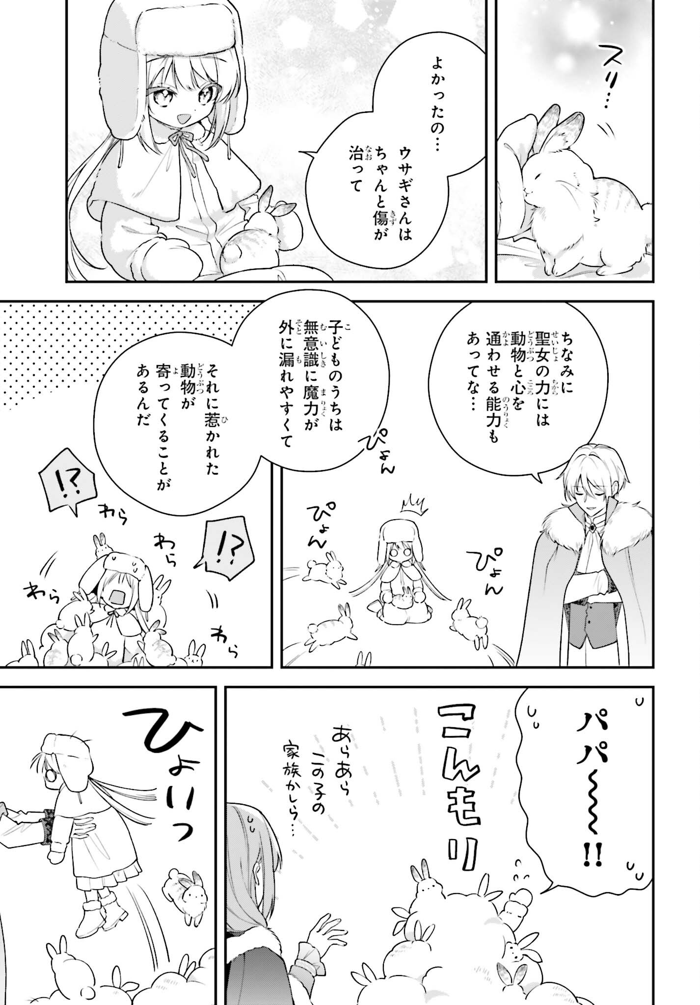 Wakeari Hakushaku-sama to Keiyaku Kekkon Shitara, Gijou (Roku-sai) no Keiyaku Haha ni Natte Shimaimashita. Chapter 21.1 11ページ