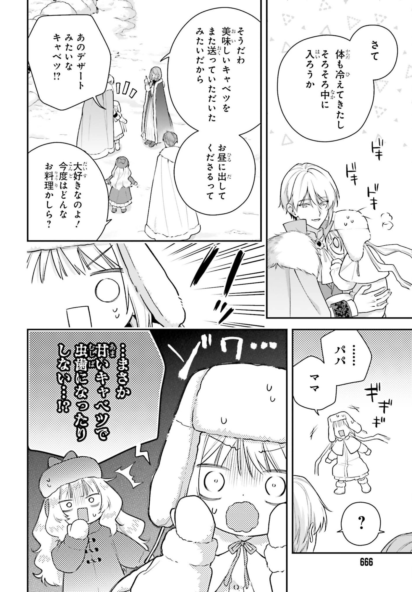 Wakeari Hakushaku-sama to Keiyaku Kekkon Shitara, Gijou (Roku-sai) no Keiyaku Haha ni Natte Shimaimashita. Chapter 21.1 12ページ