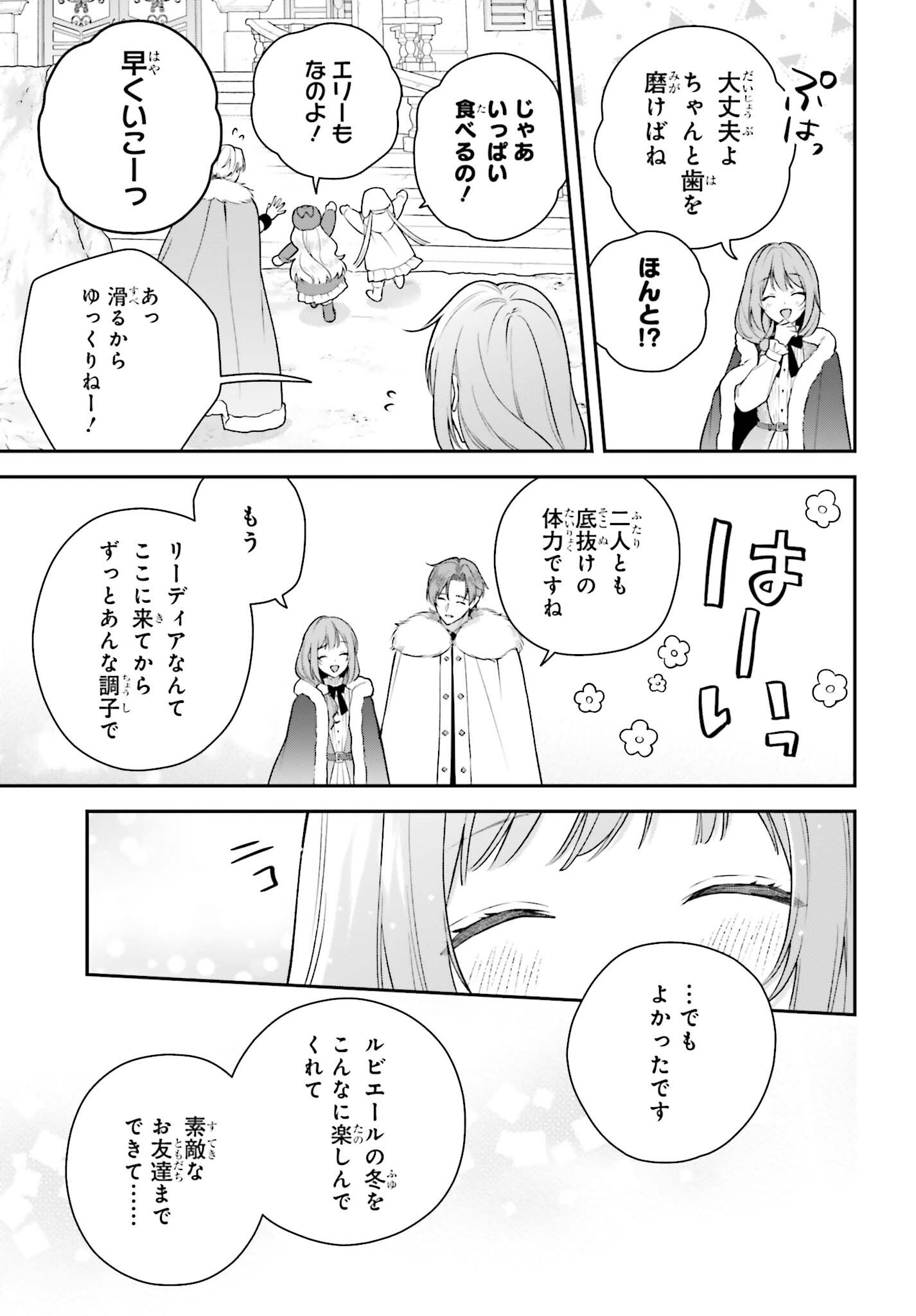 Wakeari Hakushaku-sama to Keiyaku Kekkon Shitara, Gijou (Roku-sai) no Keiyaku Haha ni Natte Shimaimashita. Chapter 21.1 13ページ