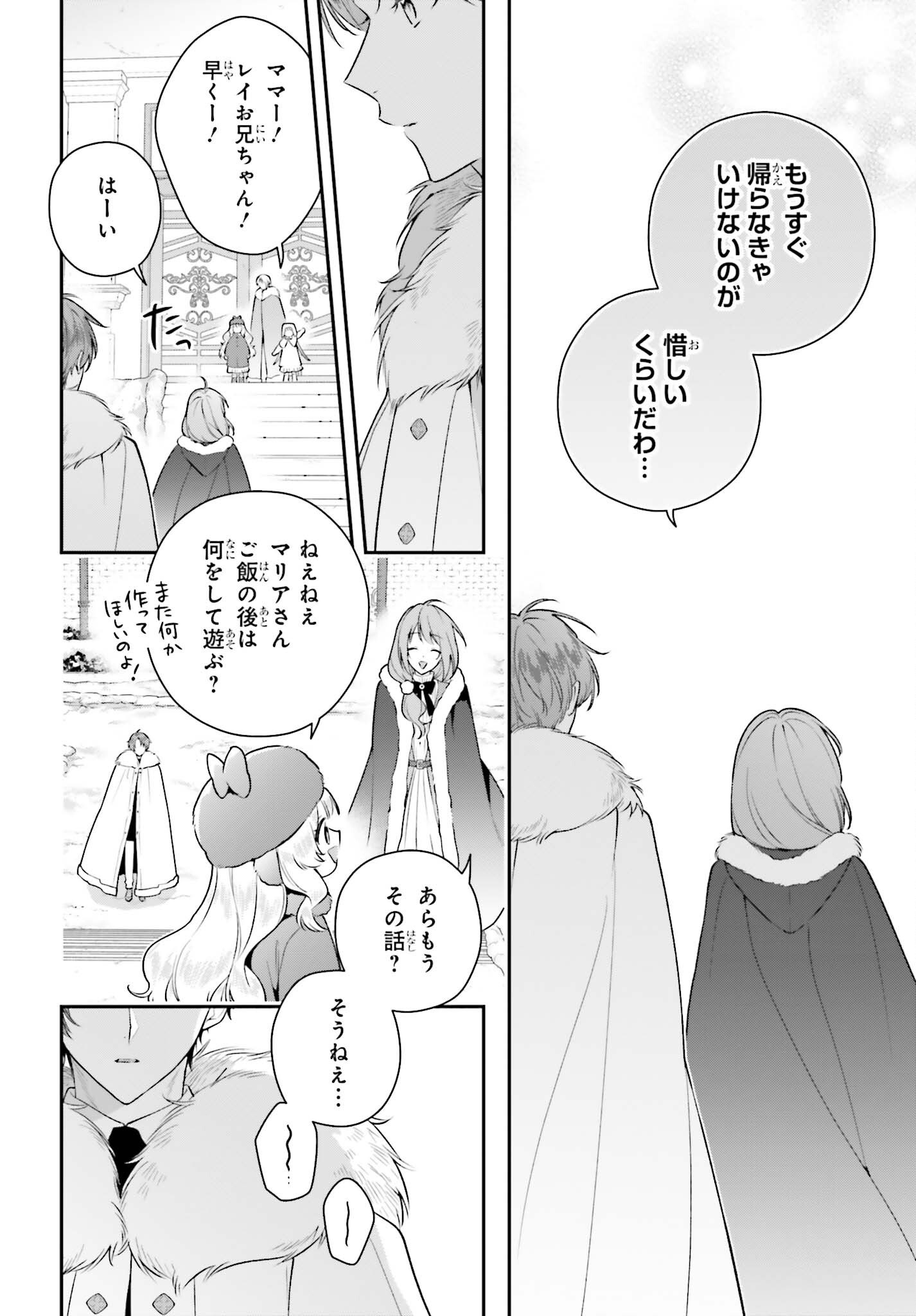 Wakeari Hakushaku-sama to Keiyaku Kekkon Shitara, Gijou (Roku-sai) no Keiyaku Haha ni Natte Shimaimashita. Chapter 21.1 14ページ