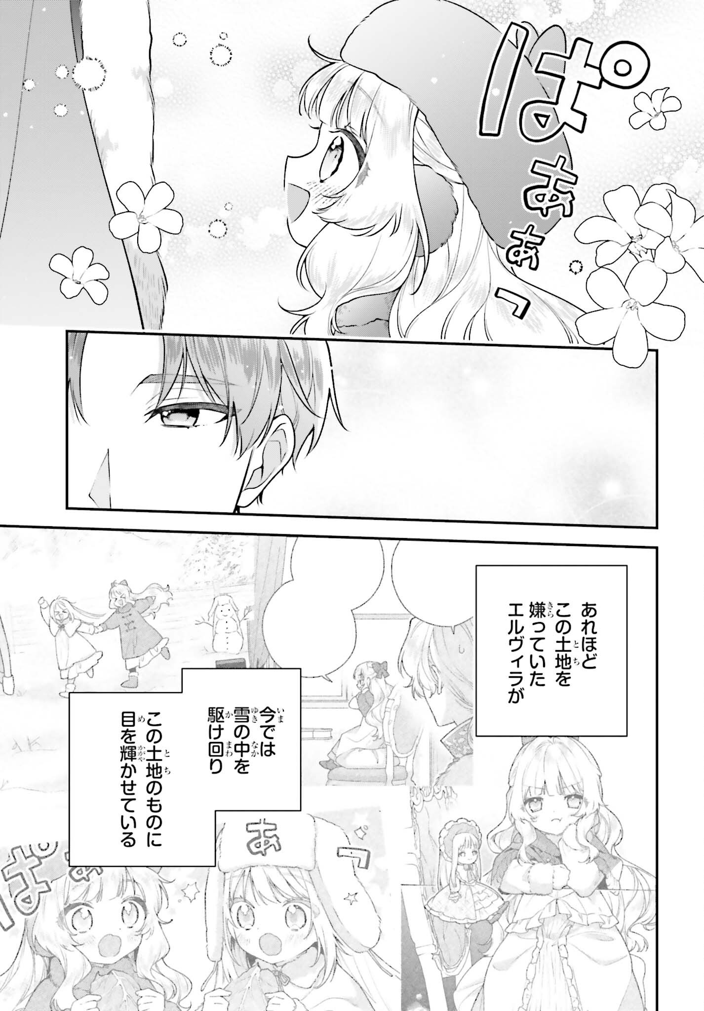 Wakeari Hakushaku-sama to Keiyaku Kekkon Shitara, Gijou (Roku-sai) no Keiyaku Haha ni Natte Shimaimashita. Chapter 21.1 15ページ