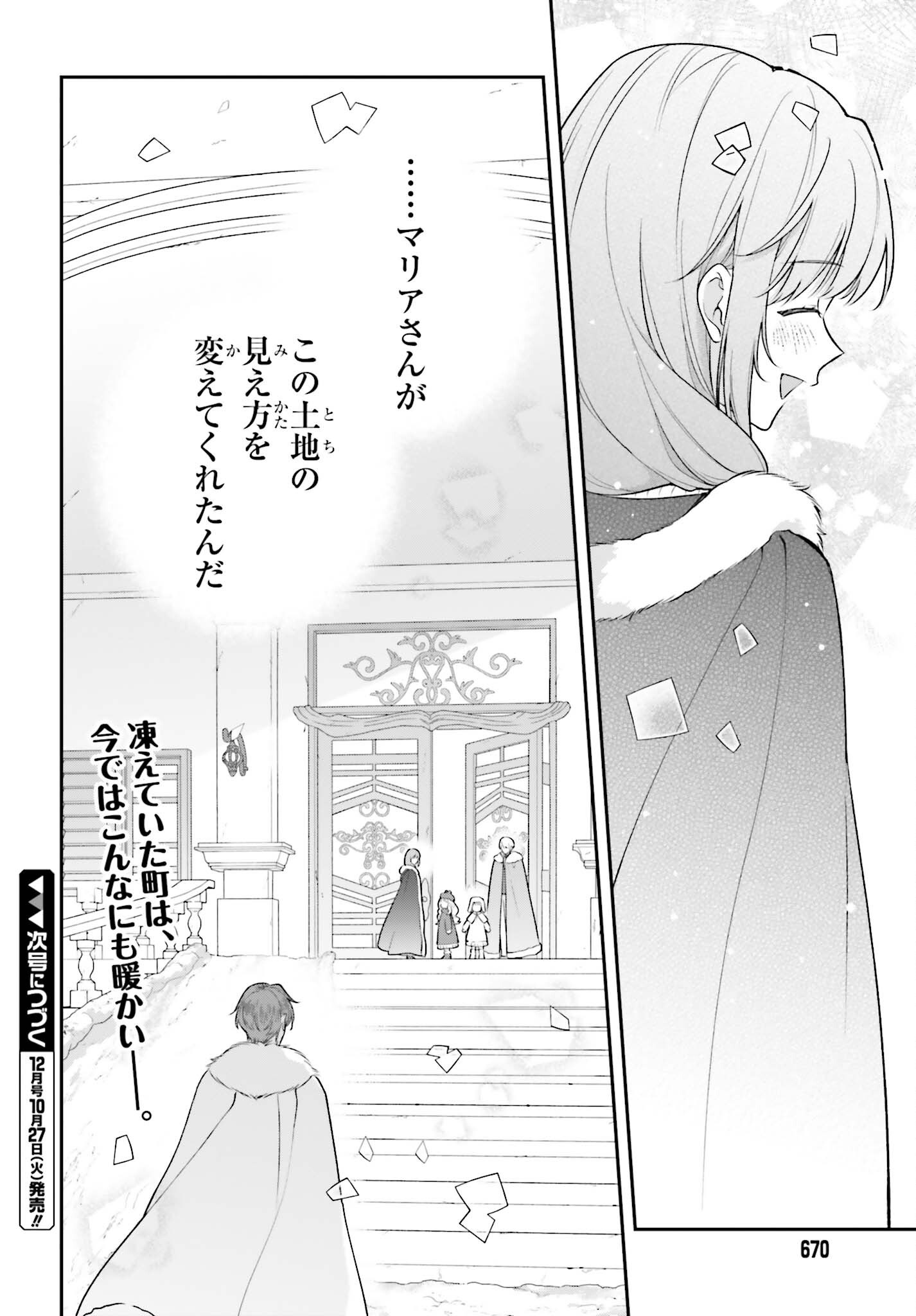 Wakeari Hakushaku-sama to Keiyaku Kekkon Shitara, Gijou (Roku-sai) no Keiyaku Haha ni Natte Shimaimashita. Chapter 21.1 16ページ