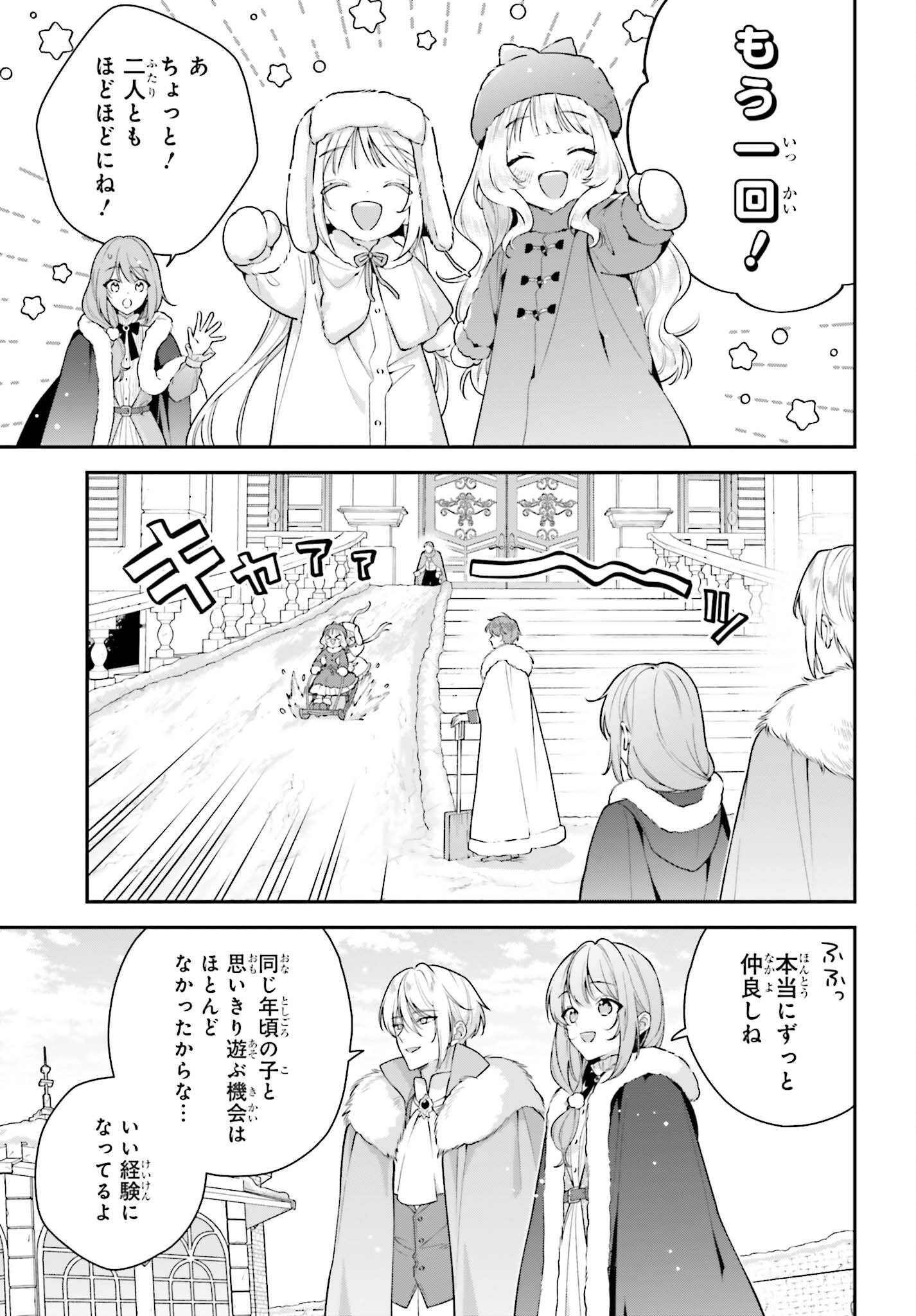 Wakeari Hakushaku-sama to Keiyaku Kekkon Shitara, Gijou (Roku-sai) no Keiyaku Haha ni Natte Shimaimashita. Chapter 21.1 3ページ