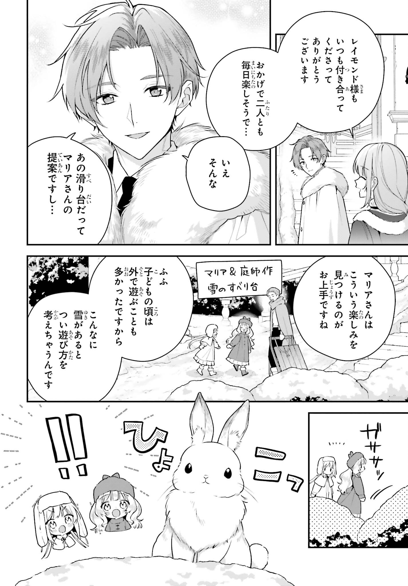 Wakeari Hakushaku-sama to Keiyaku Kekkon Shitara, Gijou (Roku-sai) no Keiyaku Haha ni Natte Shimaimashita. Chapter 21.1 4ページ