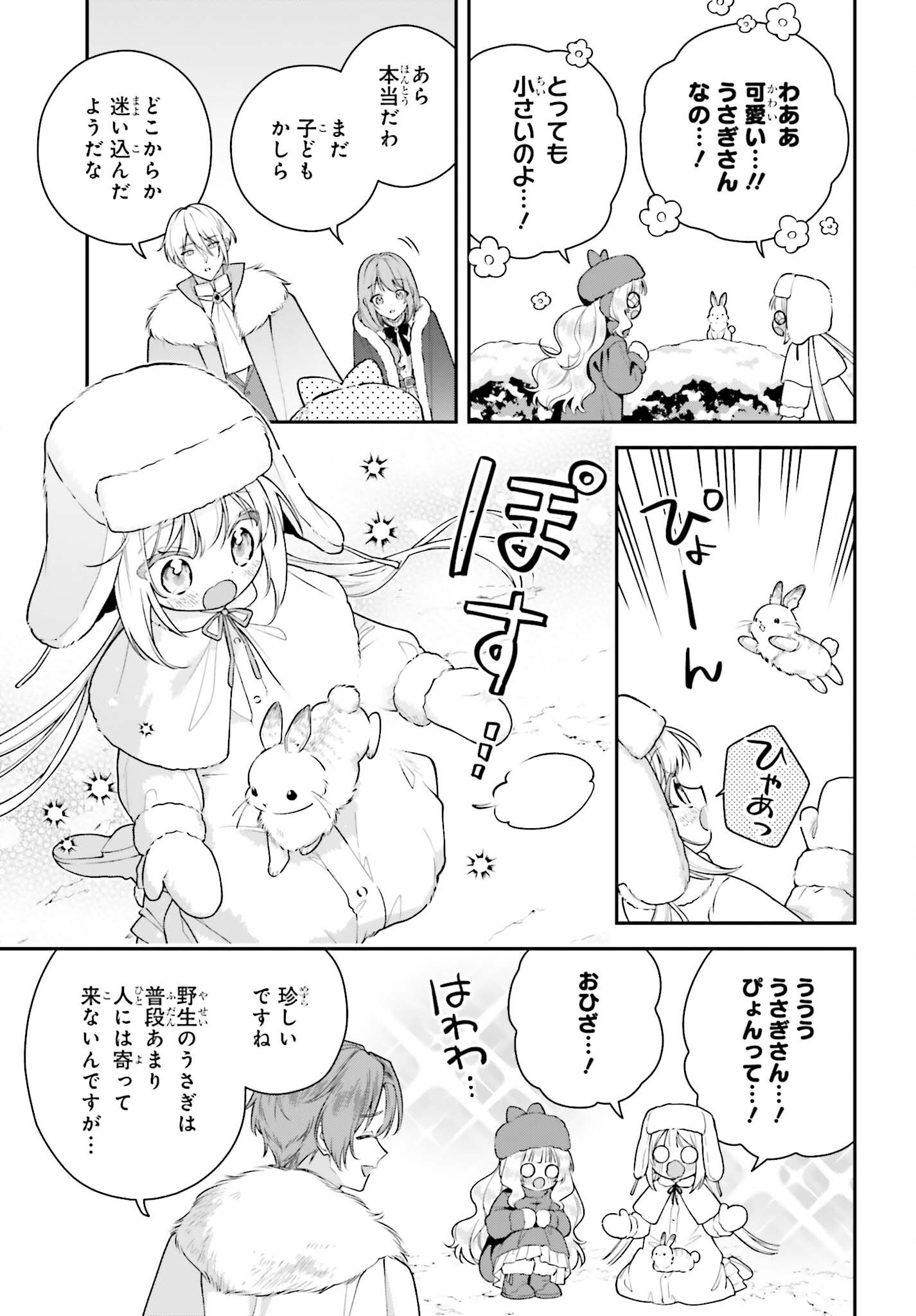 Wakeari Hakushaku-sama to Keiyaku Kekkon Shitara, Gijou (Roku-sai) no Keiyaku Haha ni Natte Shimaimashita. Chapter 21.1 5ページ