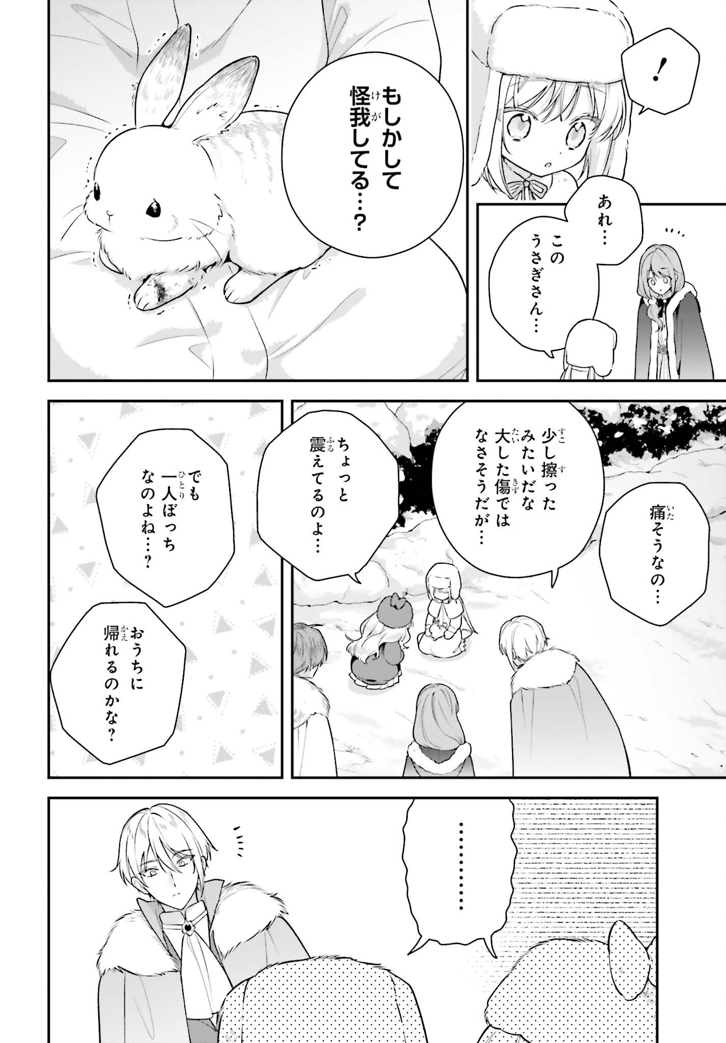 Wakeari Hakushaku-sama to Keiyaku Kekkon Shitara, Gijou (Roku-sai) no Keiyaku Haha ni Natte Shimaimashita. Chapter 21.1 6ページ