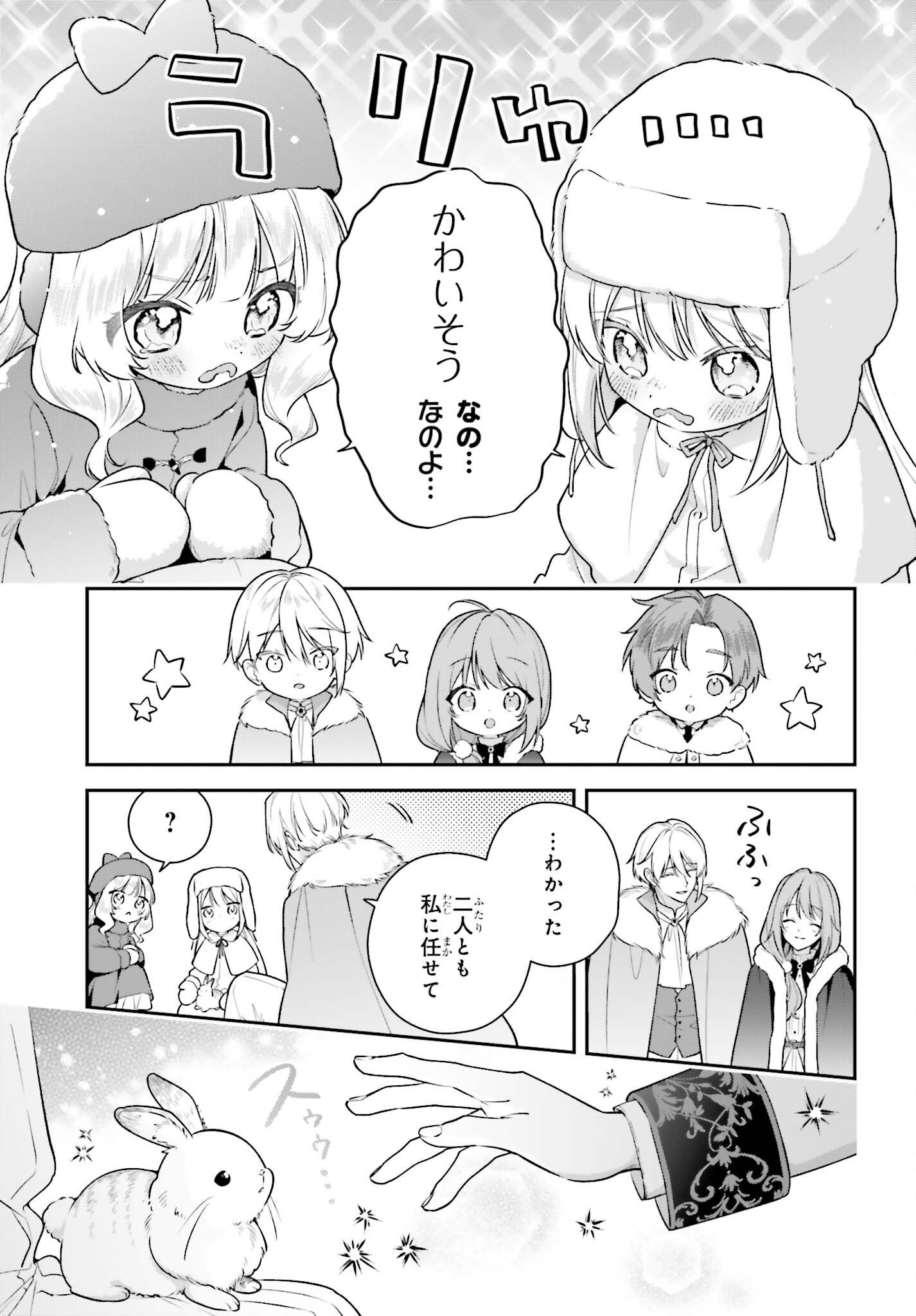 Wakeari Hakushaku-sama to Keiyaku Kekkon Shitara, Gijou (Roku-sai) no Keiyaku Haha ni Natte Shimaimashita. Chapter 21.1 7ページ