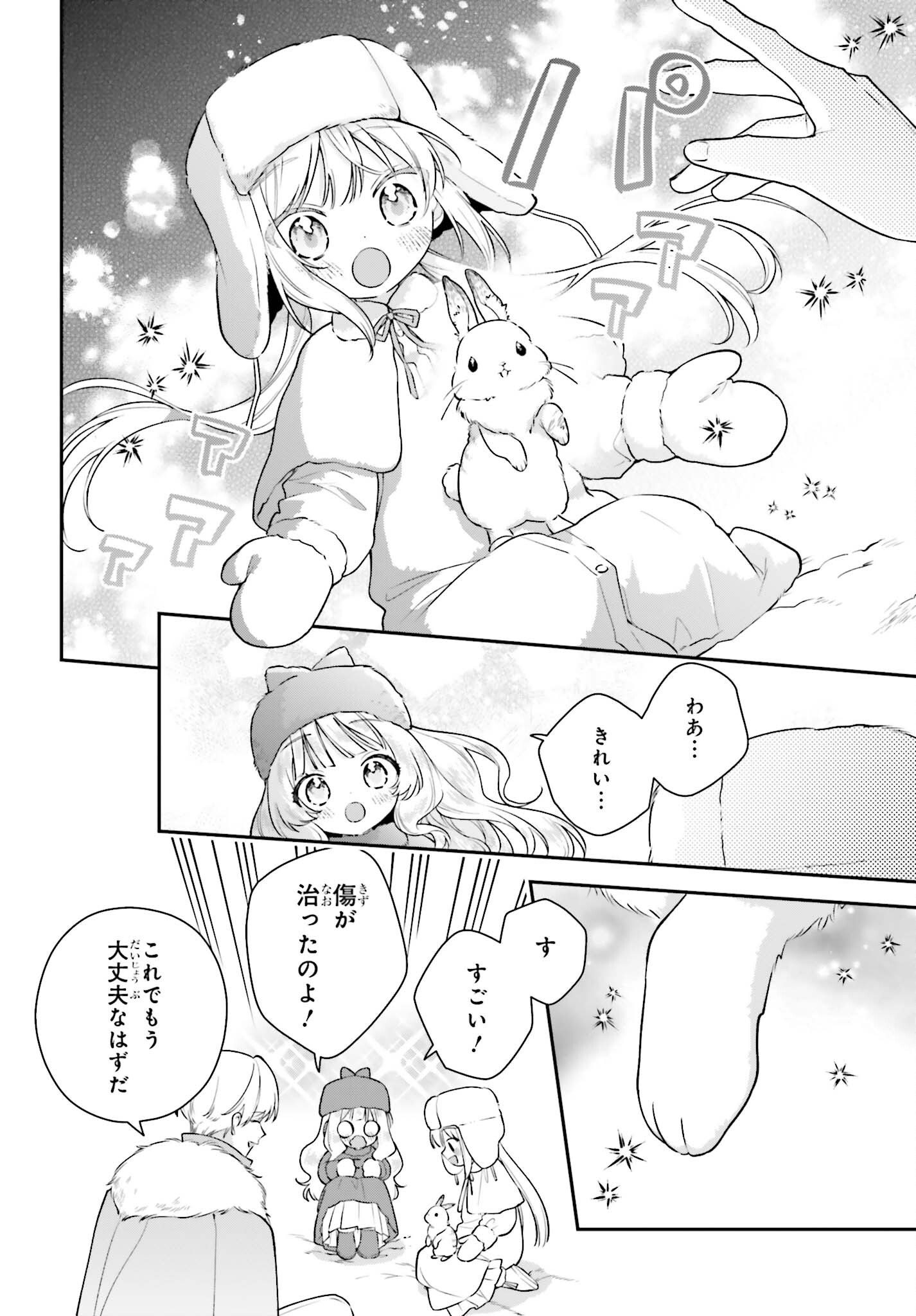 Wakeari Hakushaku-sama to Keiyaku Kekkon Shitara, Gijou (Roku-sai) no Keiyaku Haha ni Natte Shimaimashita. Chapter 21.1 8ページ