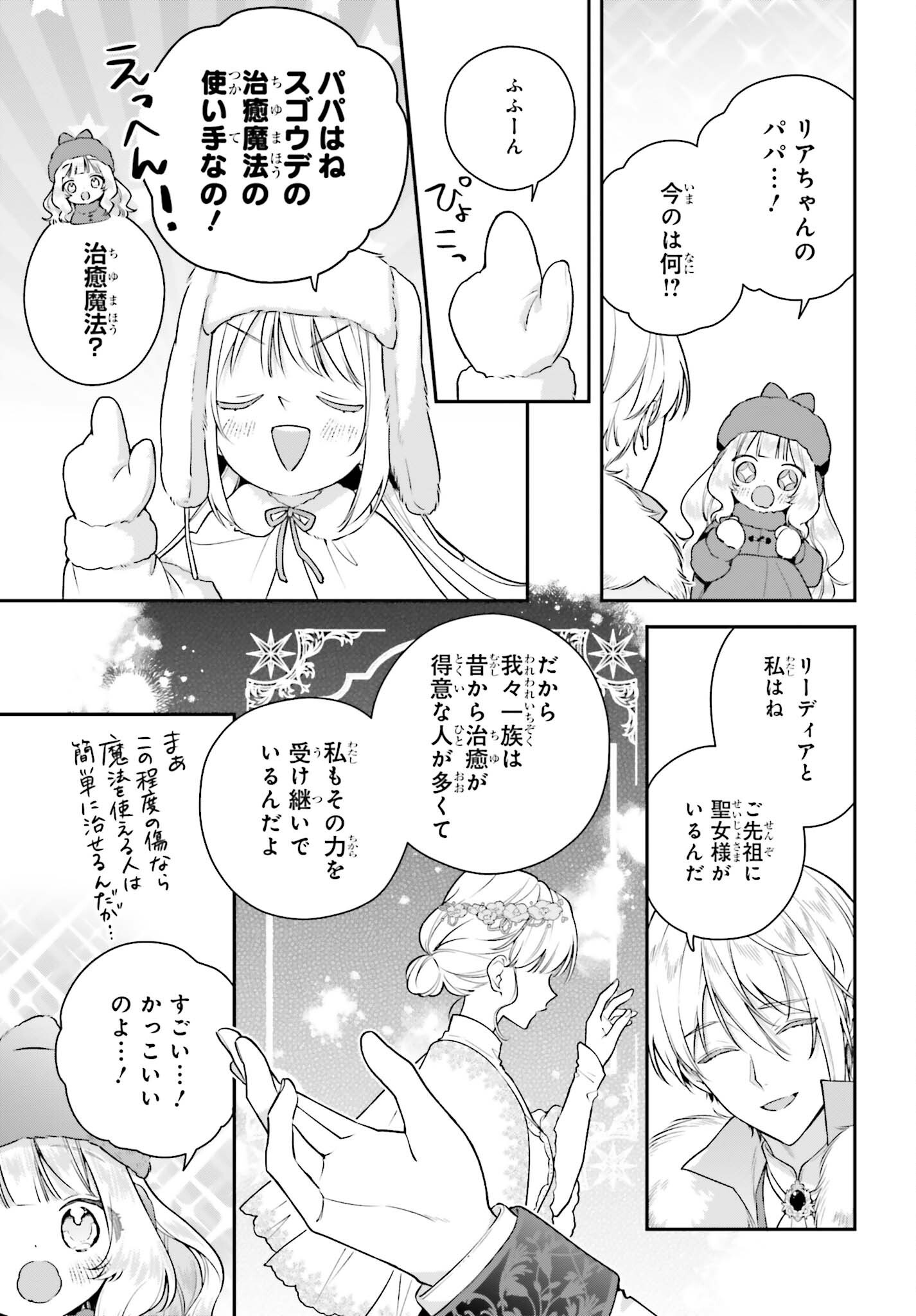 Wakeari Hakushaku-sama to Keiyaku Kekkon Shitara, Gijou (Roku-sai) no Keiyaku Haha ni Natte Shimaimashita. Chapter 21.1 9ページ