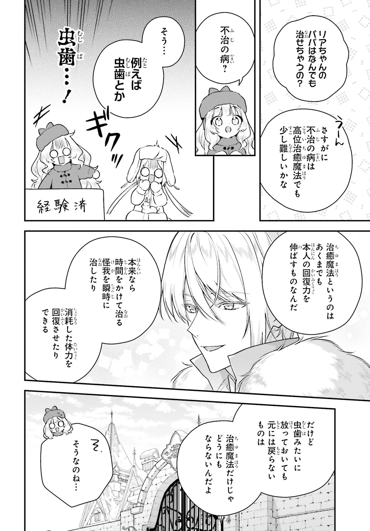 Wakeari Hakushaku-sama to Keiyaku Kekkon Shitara, Gijou (Roku-sai) no Keiyaku Haha ni Natte Shimaimashita. Chapter 21.1 10ページ