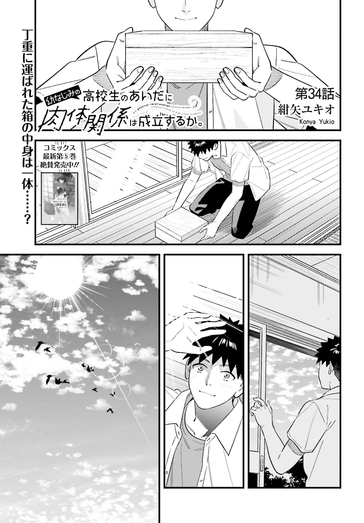 Osananajimi no Koukousei no Aida ni Nikutai Kankei wa Seiritsu suru ka. Chapter 34 1ページ
