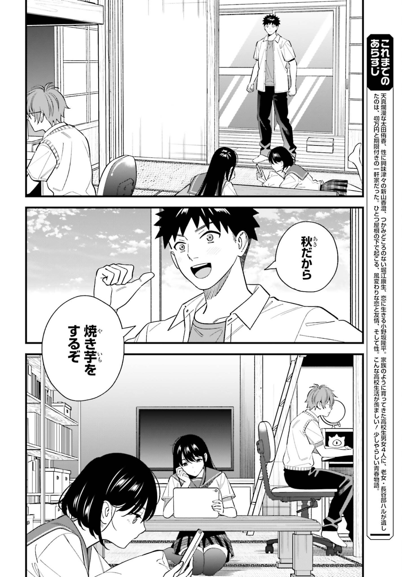 Osananajimi no Koukousei no Aida ni Nikutai Kankei wa Seiritsu suru ka. Chapter 34 2ページ