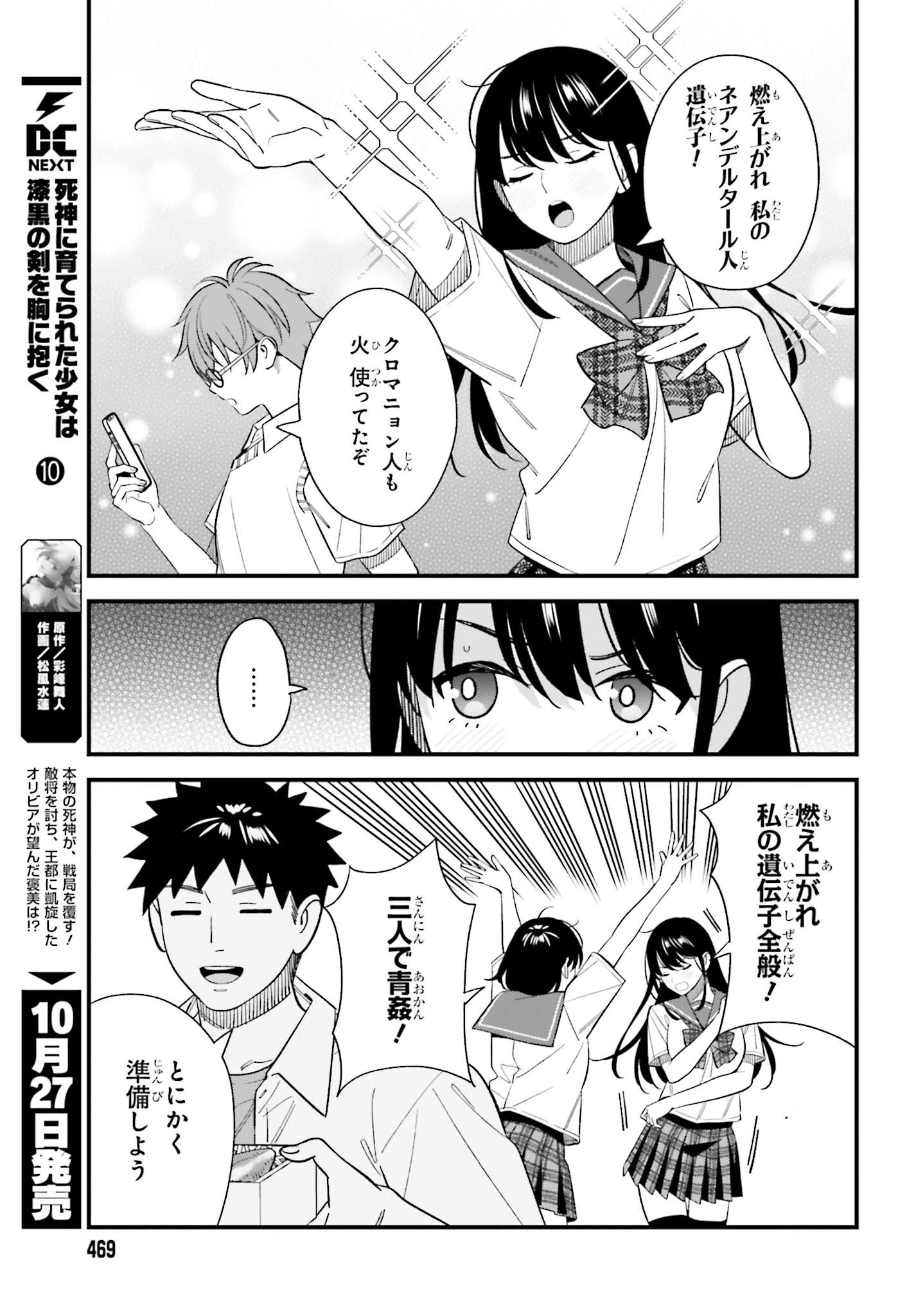 Osananajimi no Koukousei no Aida ni Nikutai Kankei wa Seiritsu suru ka. Chapter 34 11ページ