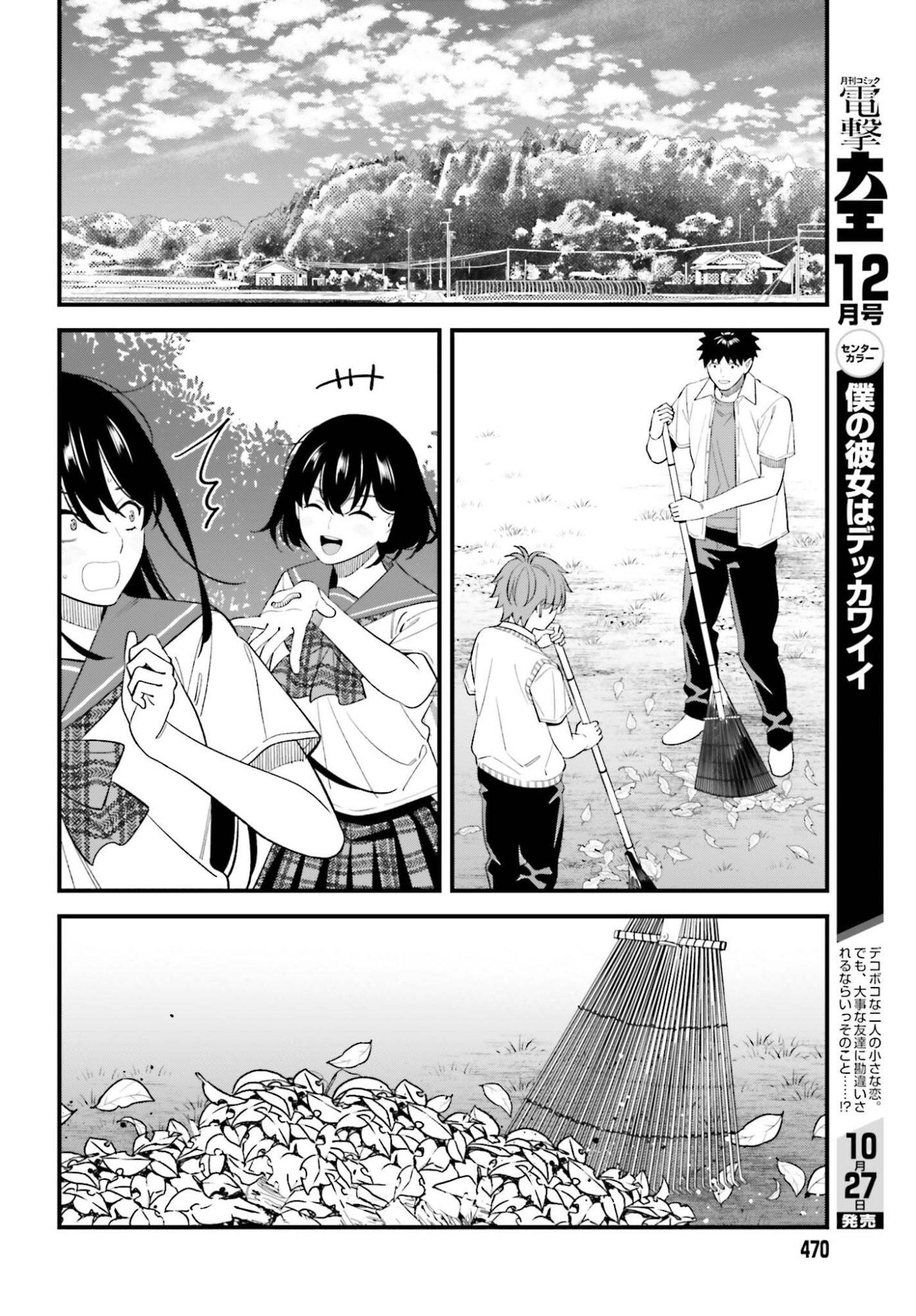Osananajimi no Koukousei no Aida ni Nikutai Kankei wa Seiritsu suru ka. Chapter 34 12ページ