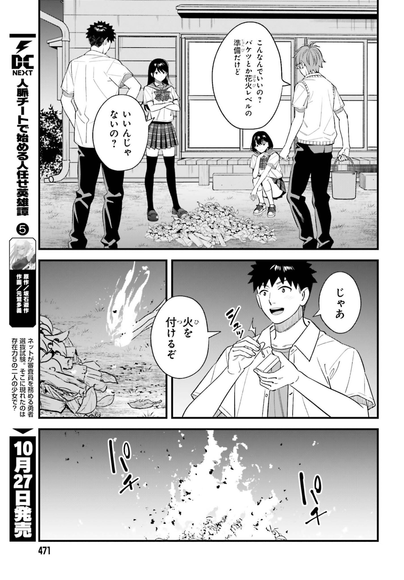 Osananajimi no Koukousei no Aida ni Nikutai Kankei wa Seiritsu suru ka. Chapter 34 13ページ