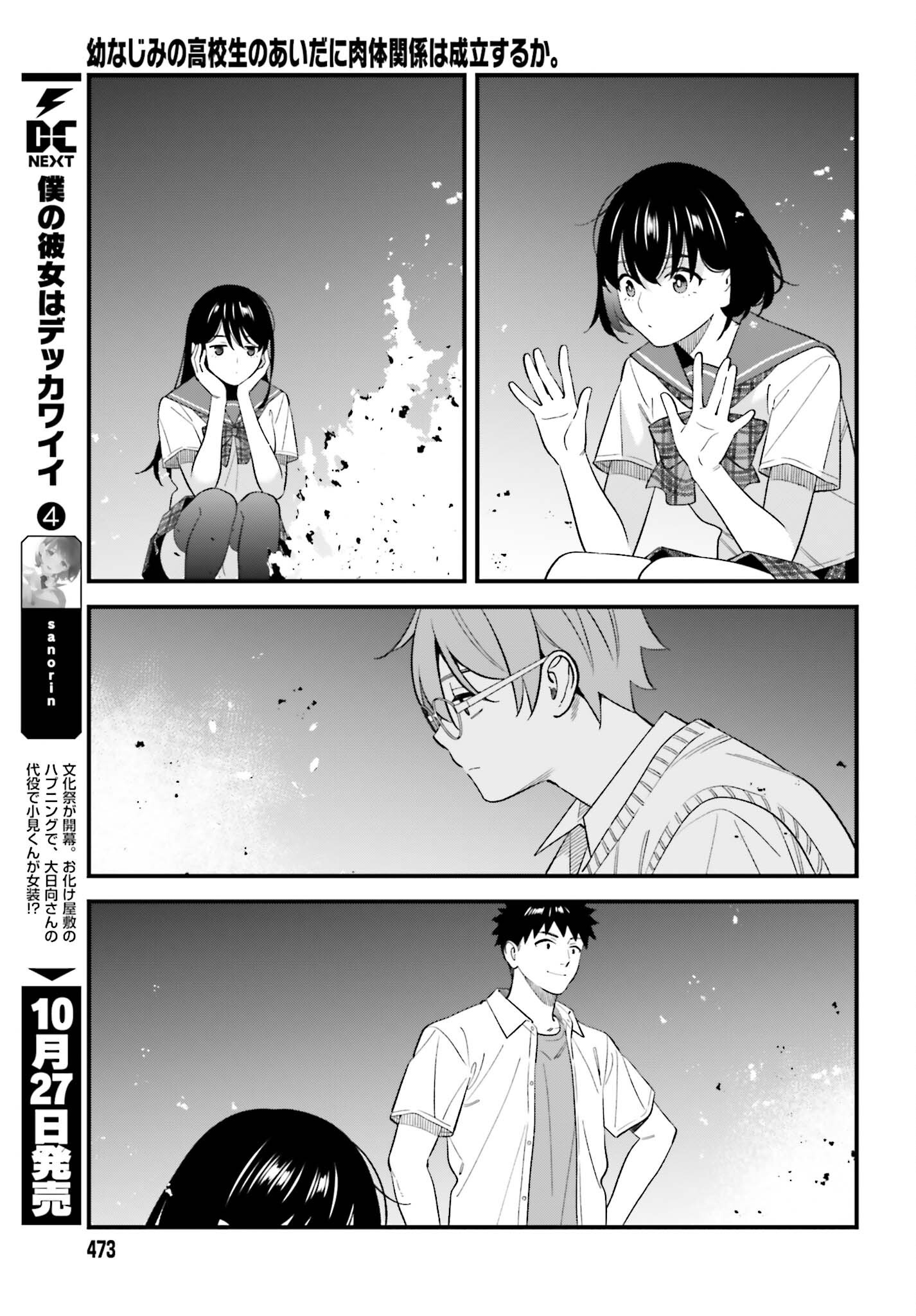 Osananajimi no Koukousei no Aida ni Nikutai Kankei wa Seiritsu suru ka. Chapter 34 15ページ