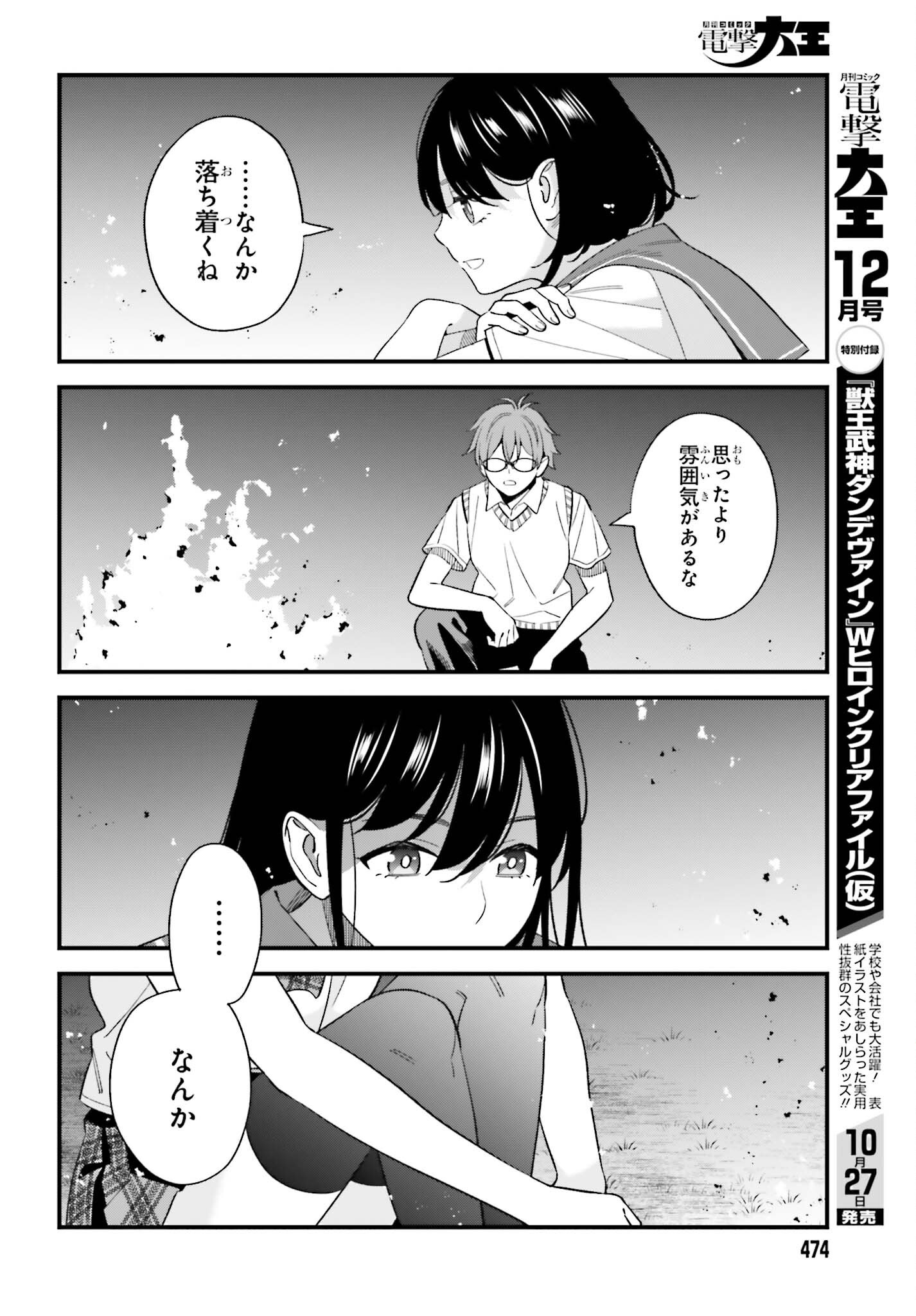 Osananajimi no Koukousei no Aida ni Nikutai Kankei wa Seiritsu suru ka. Chapter 34 16ページ