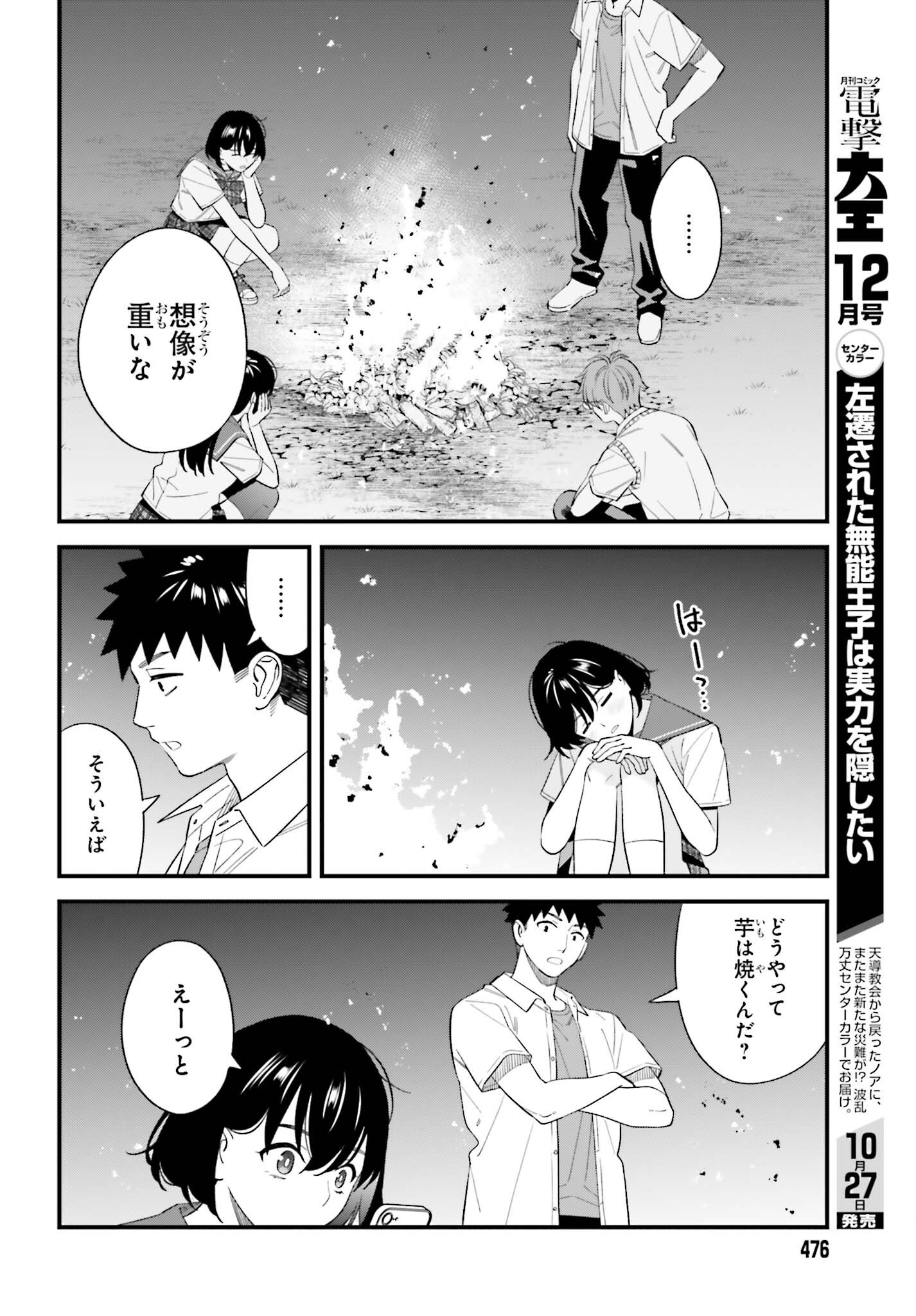 Osananajimi no Koukousei no Aida ni Nikutai Kankei wa Seiritsu suru ka. Chapter 34 18ページ