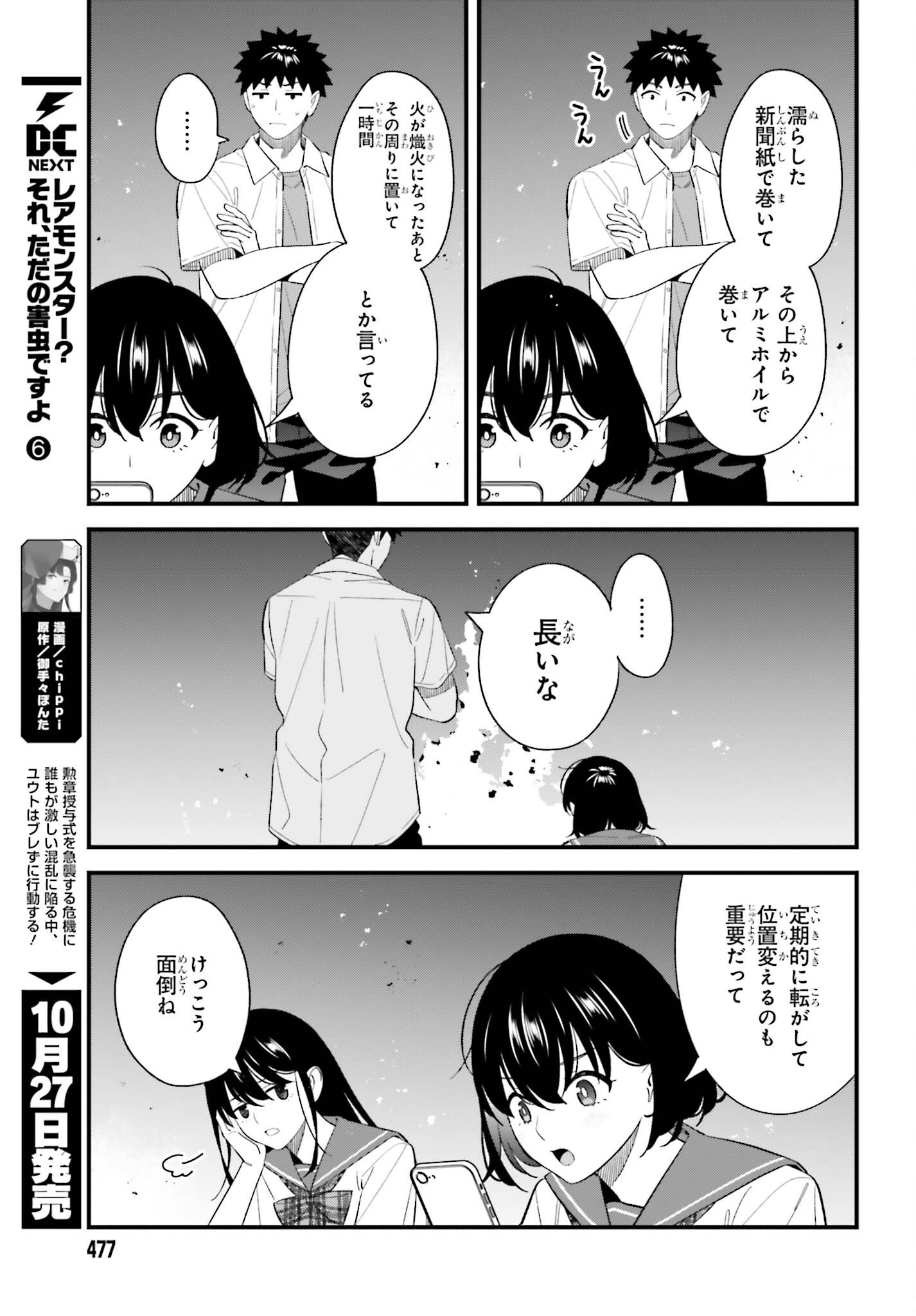 Osananajimi no Koukousei no Aida ni Nikutai Kankei wa Seiritsu suru ka. Chapter 34 19ページ