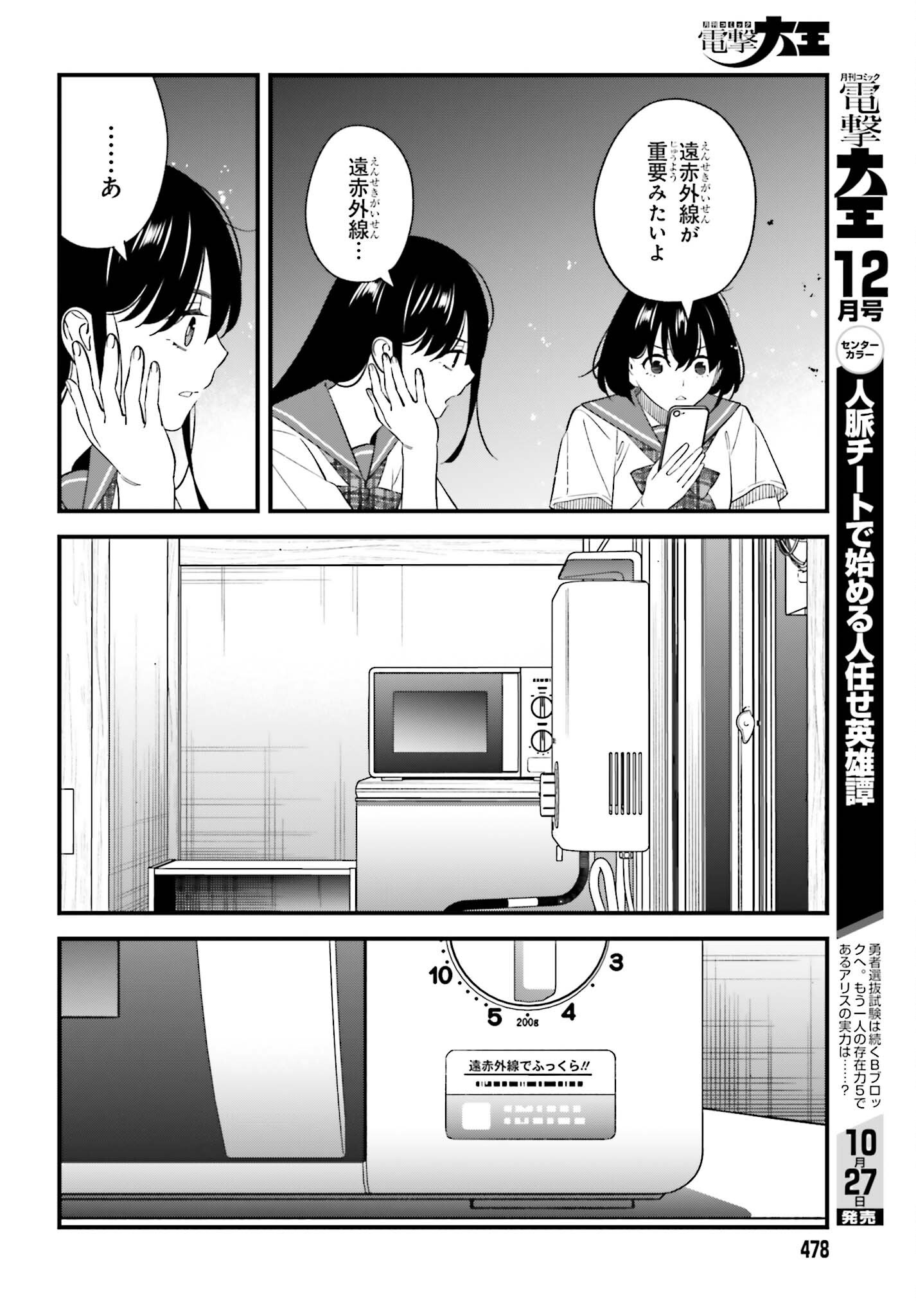 Osananajimi no Koukousei no Aida ni Nikutai Kankei wa Seiritsu suru ka. Chapter 34 20ページ