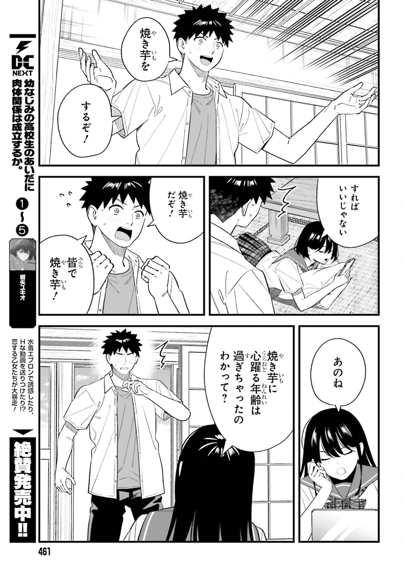Osananajimi no Koukousei no Aida ni Nikutai Kankei wa Seiritsu suru ka. Chapter 34 3ページ