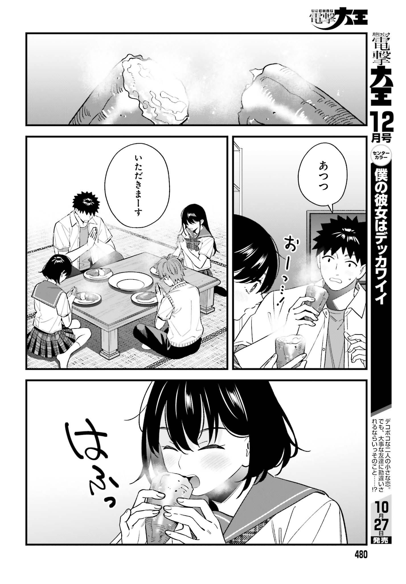 Osananajimi no Koukousei no Aida ni Nikutai Kankei wa Seiritsu suru ka. Chapter 34 22ページ