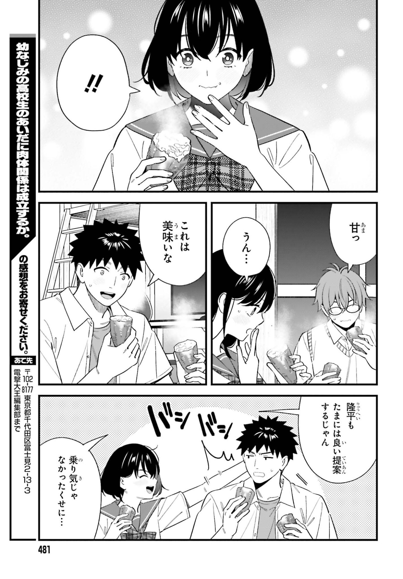Osananajimi no Koukousei no Aida ni Nikutai Kankei wa Seiritsu suru ka. Chapter 34 23ページ