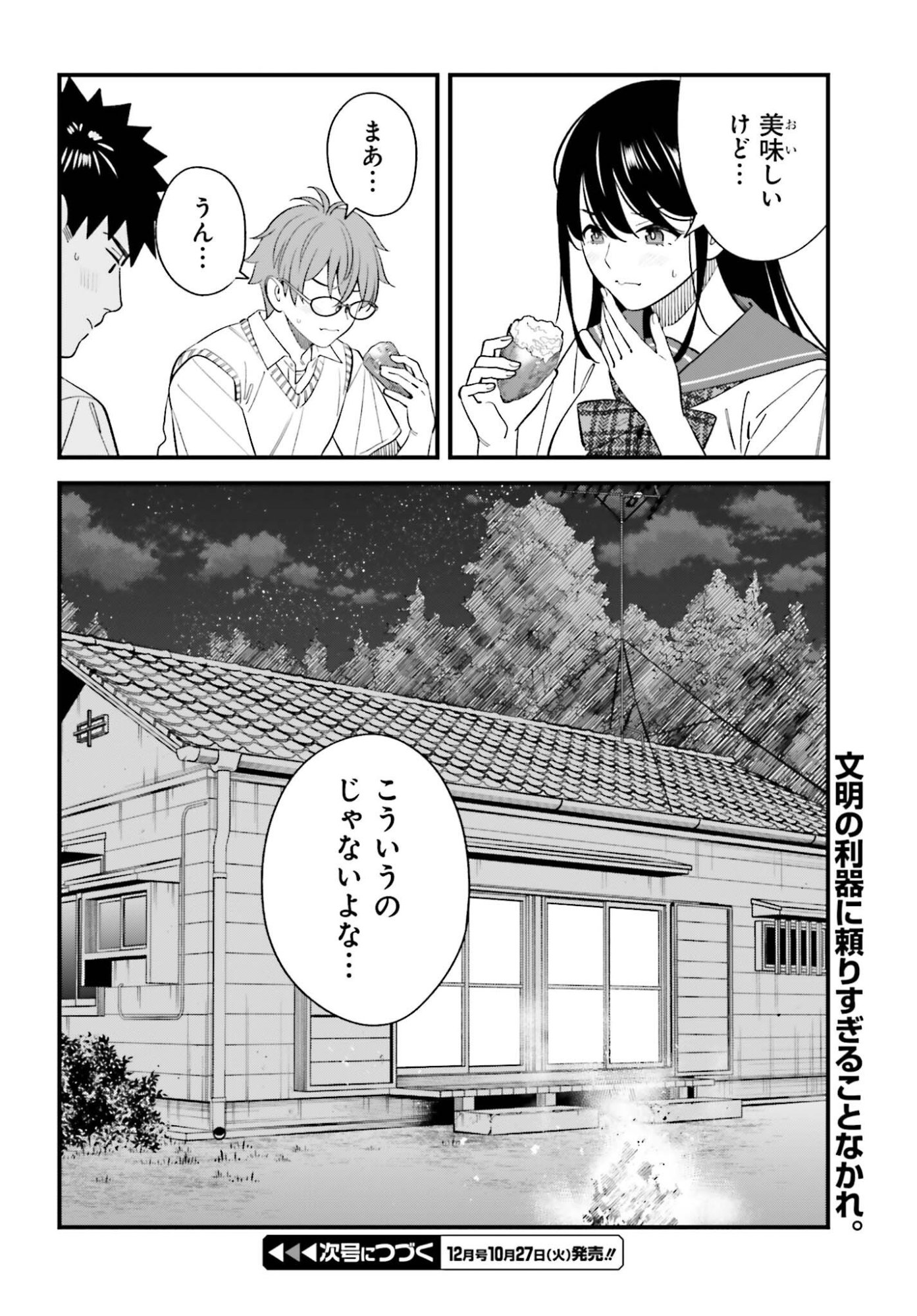 Osananajimi no Koukousei no Aida ni Nikutai Kankei wa Seiritsu suru ka. Chapter 34 24ページ