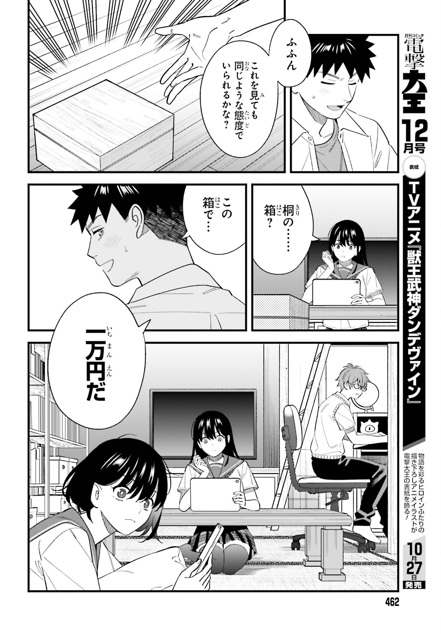 Osananajimi no Koukousei no Aida ni Nikutai Kankei wa Seiritsu suru ka. Chapter 34 4ページ