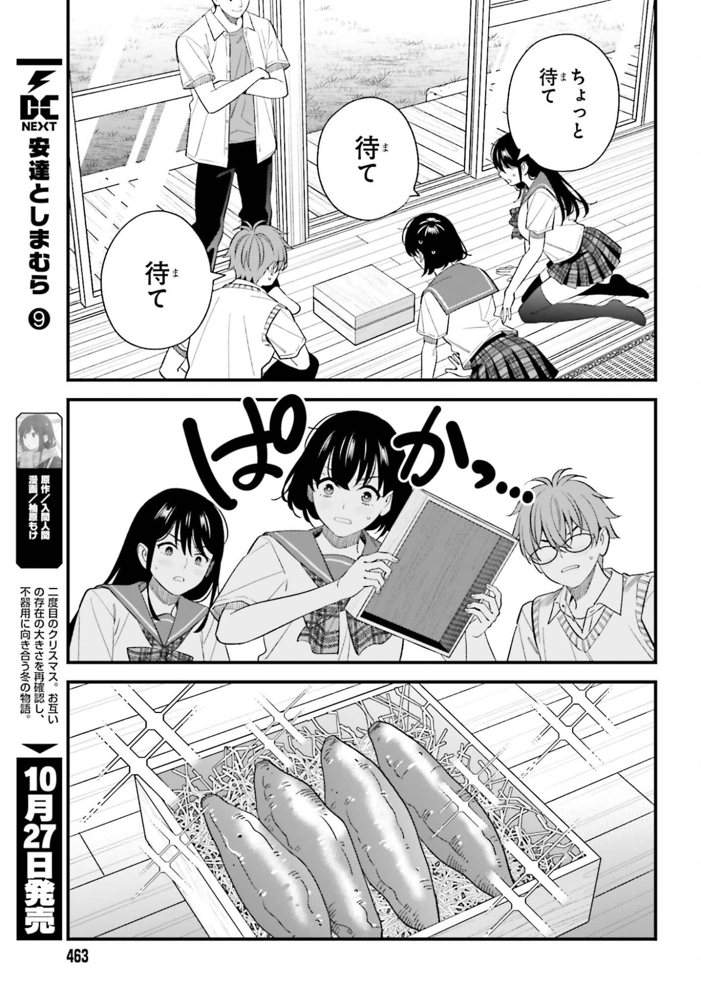 Osananajimi no Koukousei no Aida ni Nikutai Kankei wa Seiritsu suru ka. Chapter 34 5ページ