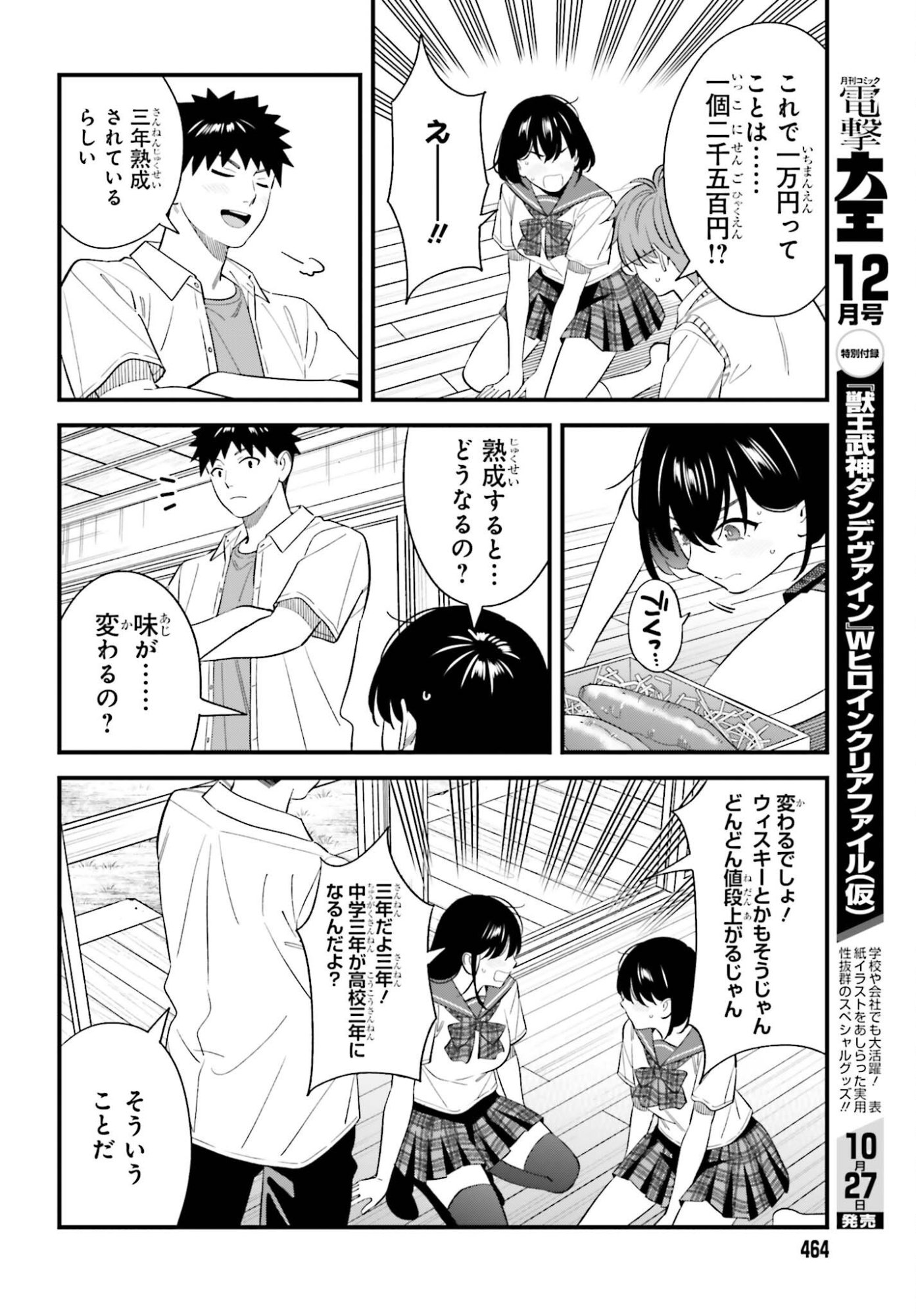 Osananajimi no Koukousei no Aida ni Nikutai Kankei wa Seiritsu suru ka. Chapter 34 6ページ