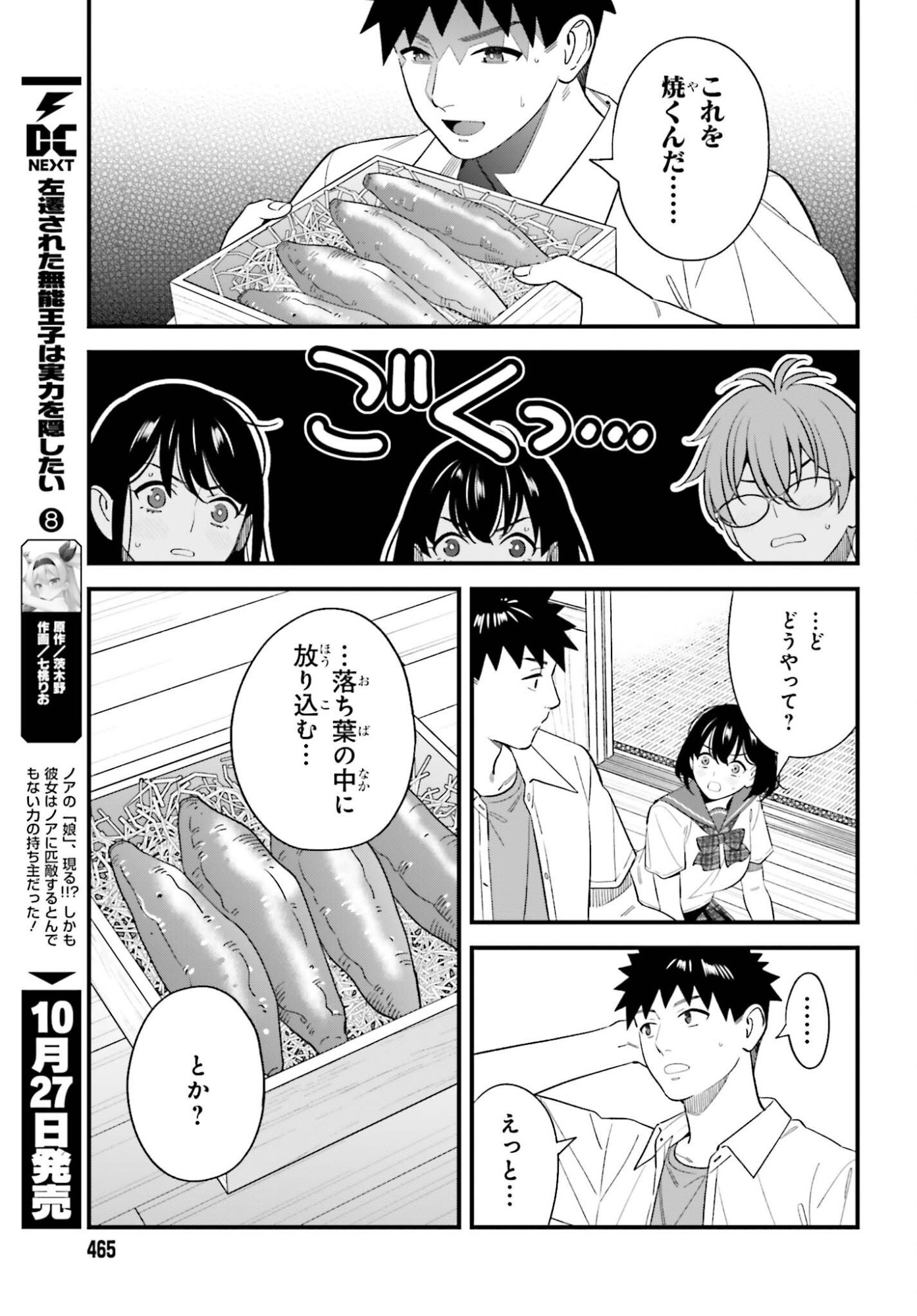Osananajimi no Koukousei no Aida ni Nikutai Kankei wa Seiritsu suru ka. Chapter 34 7ページ