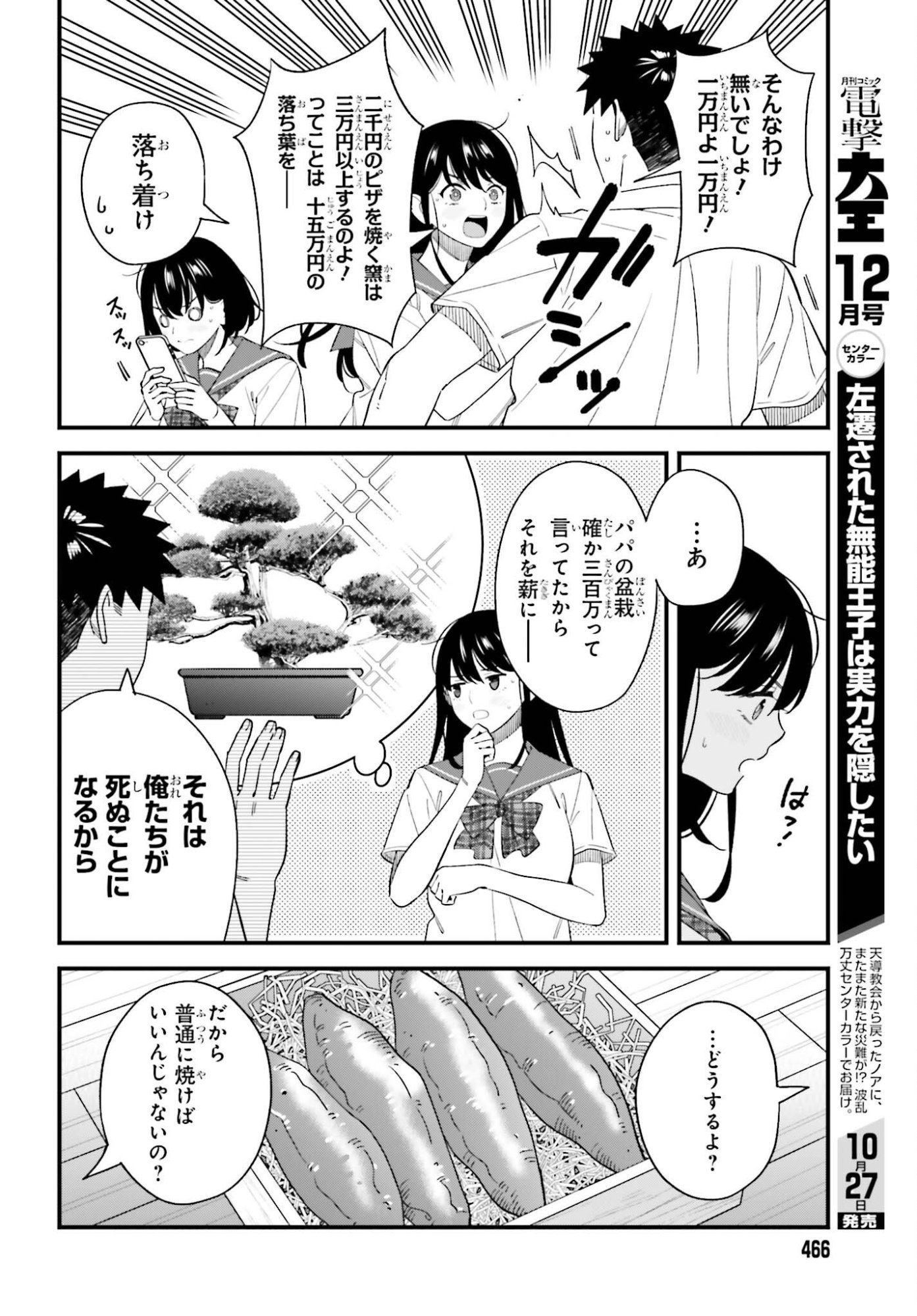 Osananajimi no Koukousei no Aida ni Nikutai Kankei wa Seiritsu suru ka. Chapter 34 8ページ