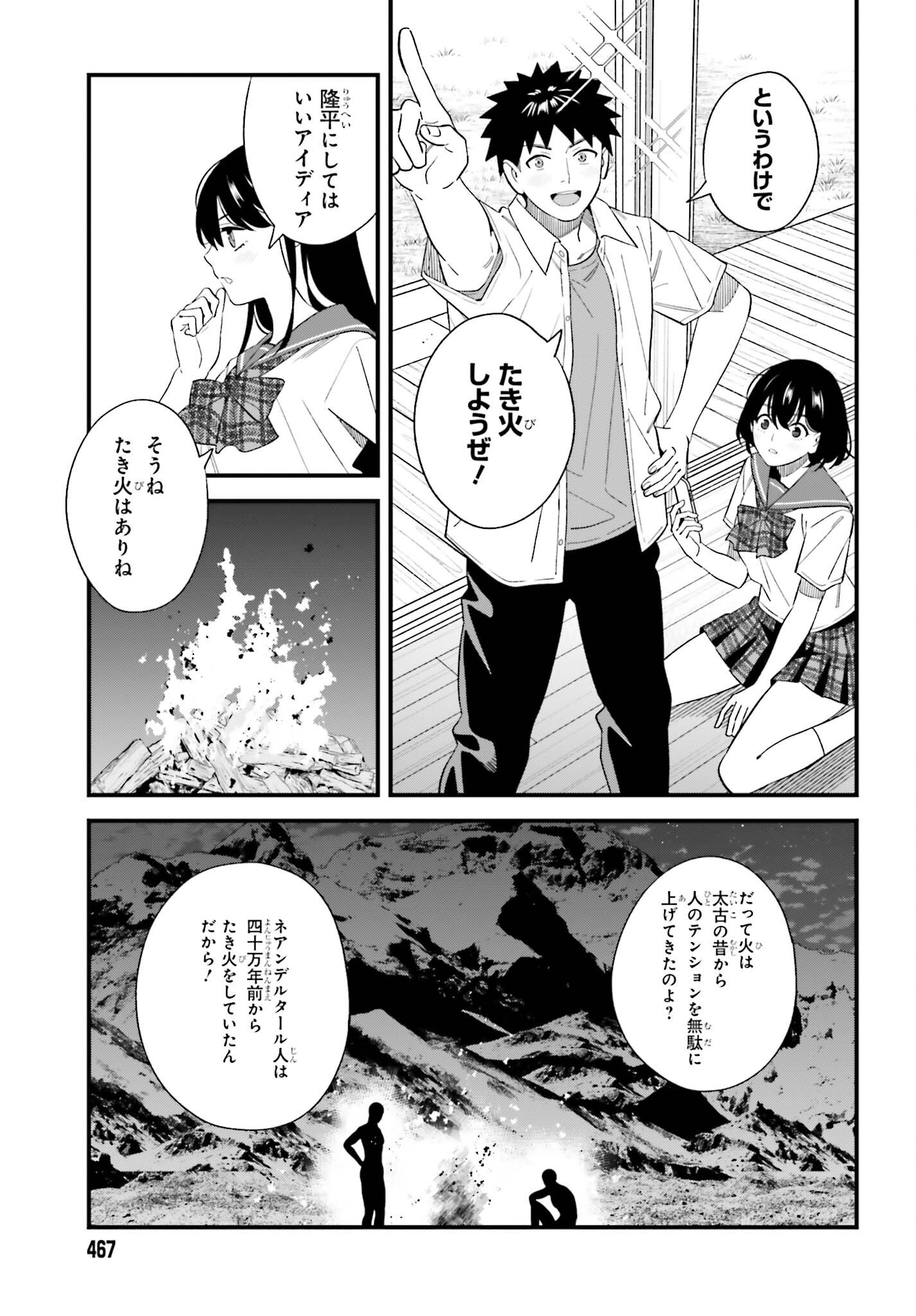 Osananajimi no Koukousei no Aida ni Nikutai Kankei wa Seiritsu suru ka. Chapter 34 9ページ