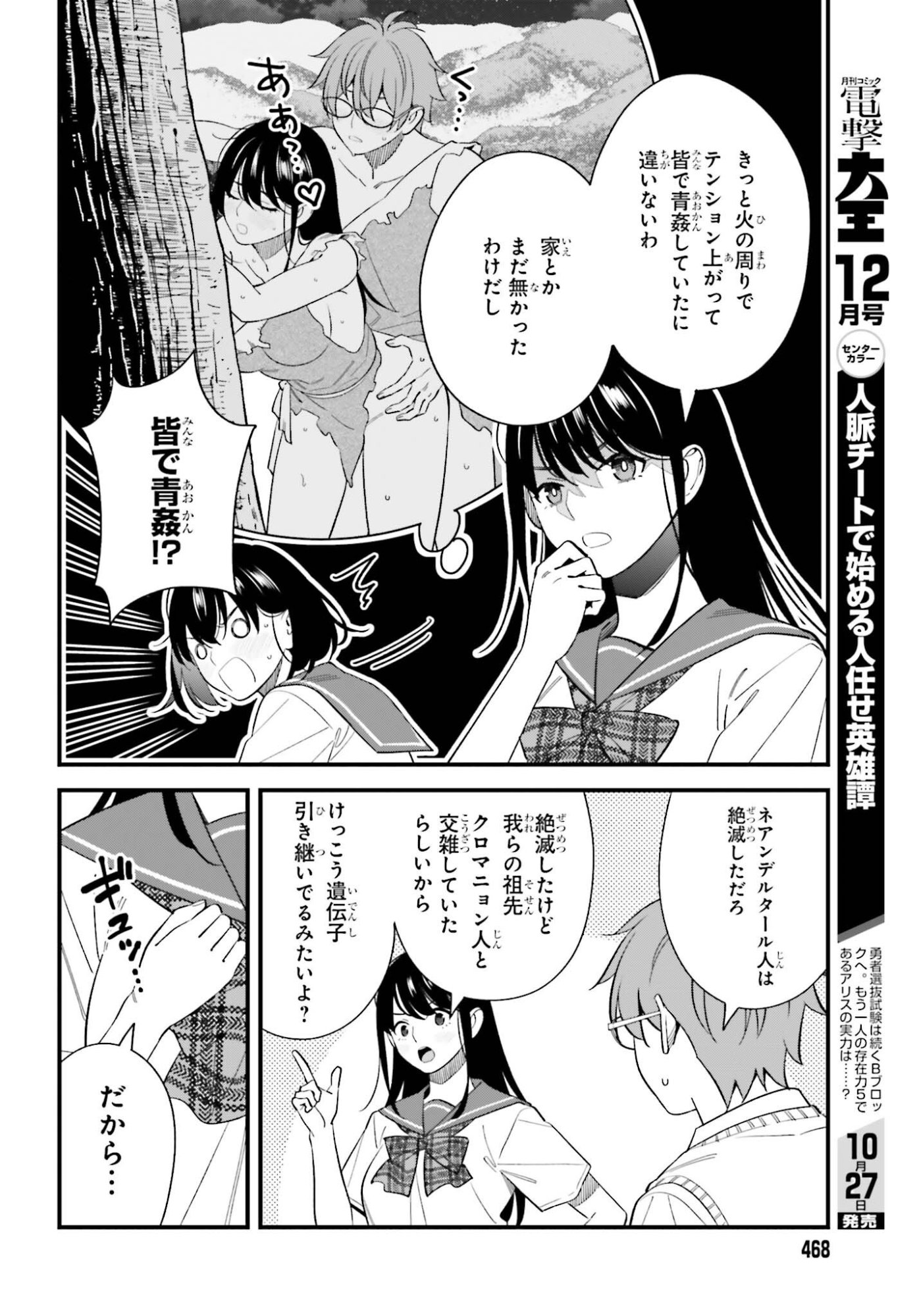 Osananajimi no Koukousei no Aida ni Nikutai Kankei wa Seiritsu suru ka. Chapter 34 10ページ