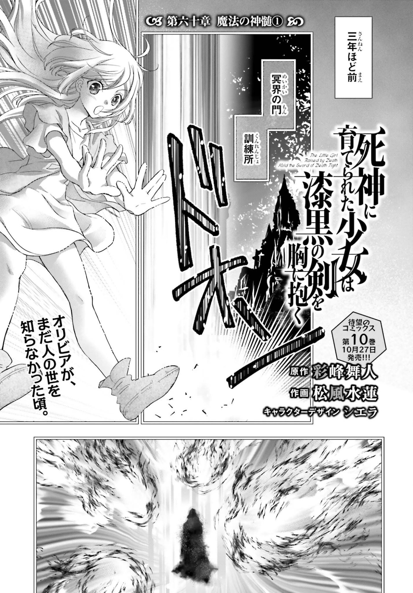 Shinigami ni Sodaterareta Shoujo wa Shikkoku no Tsurugi wo Mune ni Idaku Chapter 60 1ページ
