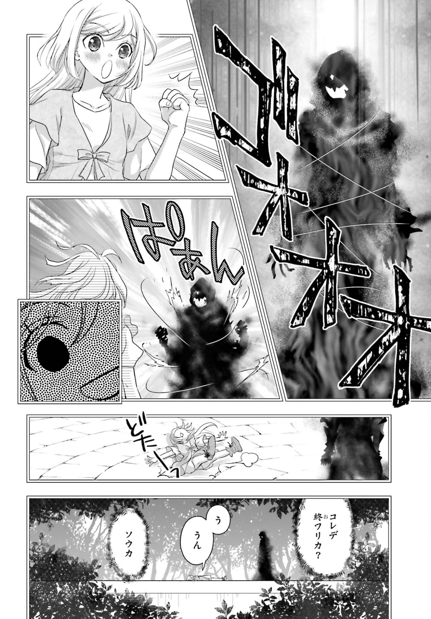 Shinigami ni Sodaterareta Shoujo wa Shikkoku no Tsurugi wo Mune ni Idaku Chapter 60 2ページ