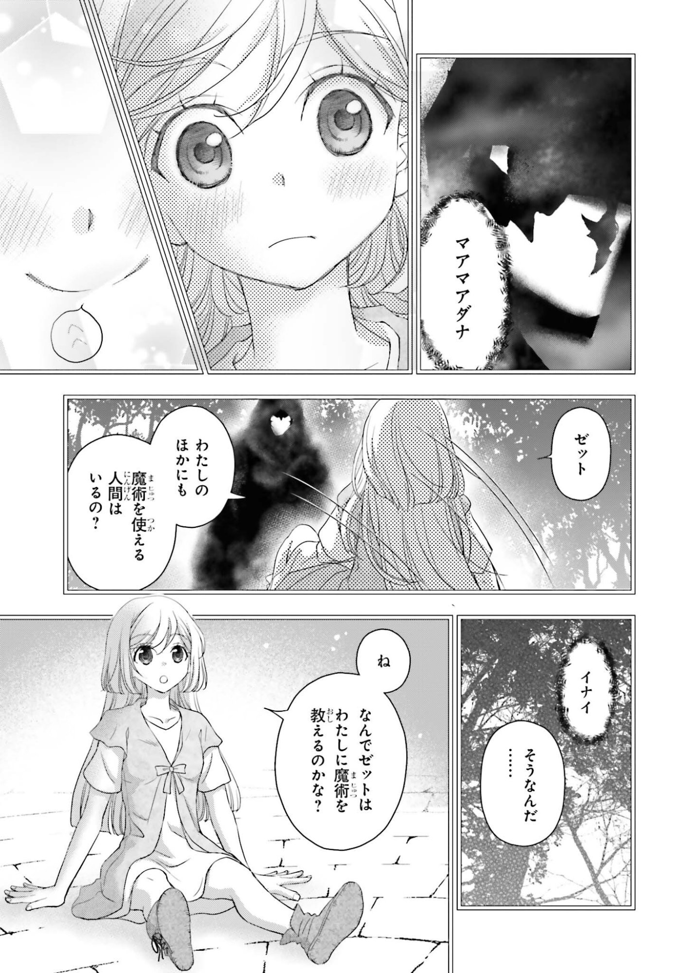 Shinigami ni Sodaterareta Shoujo wa Shikkoku no Tsurugi wo Mune ni Idaku Chapter 60 3ページ