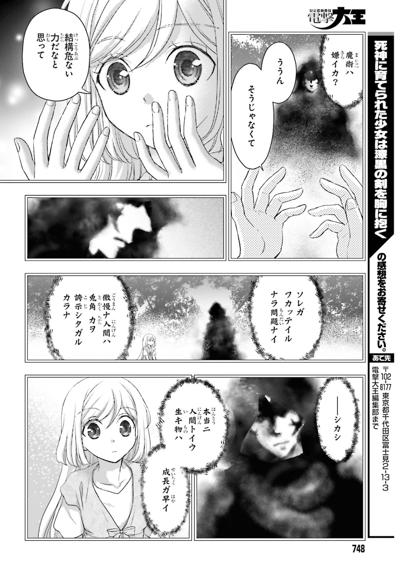 Shinigami ni Sodaterareta Shoujo wa Shikkoku no Tsurugi wo Mune ni Idaku Chapter 60 4ページ