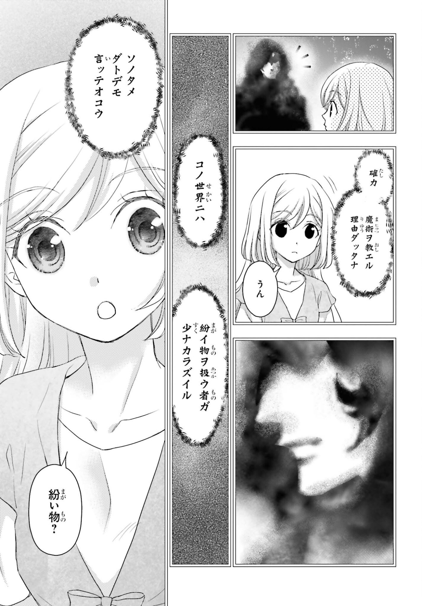 Shinigami ni Sodaterareta Shoujo wa Shikkoku no Tsurugi wo Mune ni Idaku Chapter 60 5ページ
