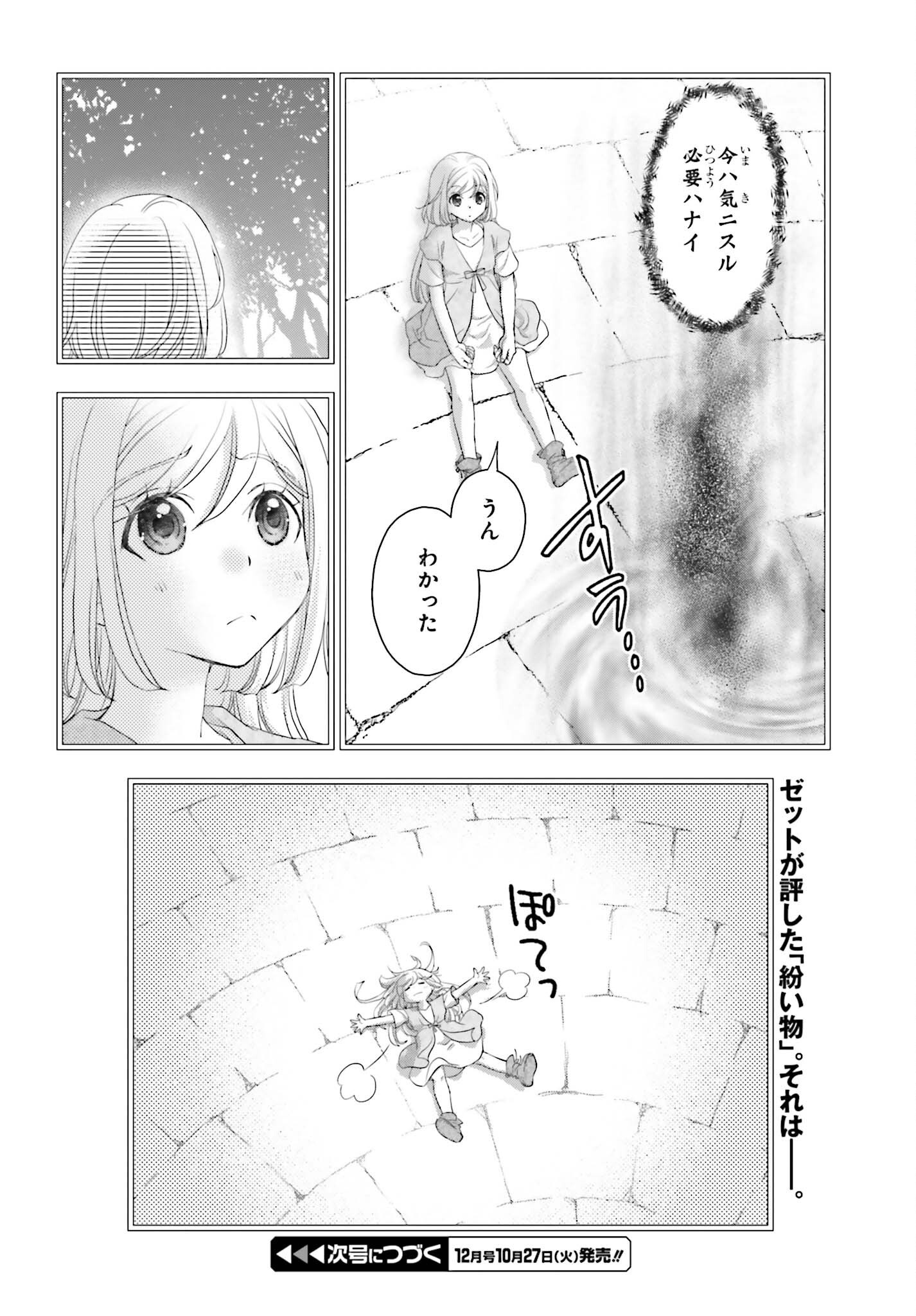 Shinigami ni Sodaterareta Shoujo wa Shikkoku no Tsurugi wo Mune ni Idaku Chapter 60 6ページ
