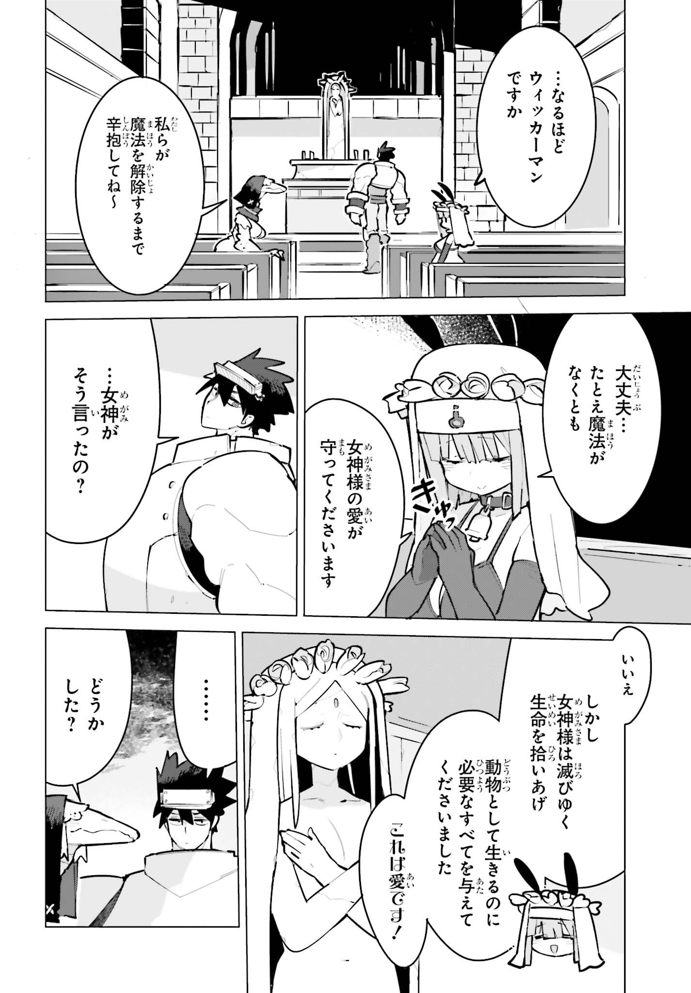 Dungeon Master wa Shinken Shoubu ga Shitai Noni! Chapter 13 12ページ