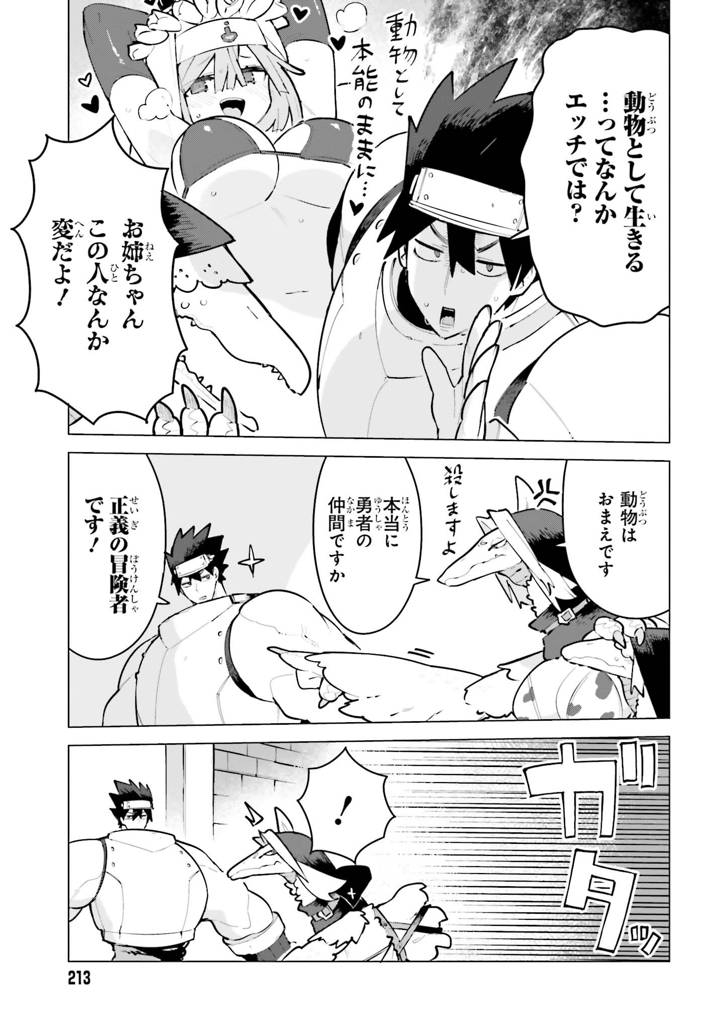 Dungeon Master wa Shinken Shoubu ga Shitai Noni! Chapter 13 13ページ