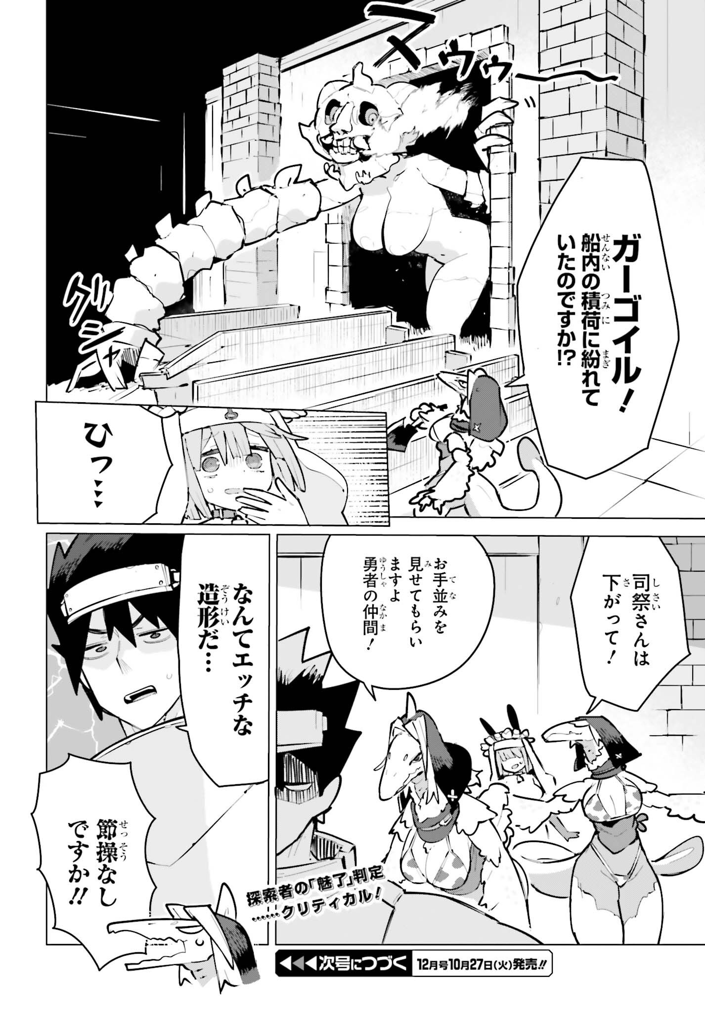 Dungeon Master wa Shinken Shoubu ga Shitai Noni! Chapter 13 14ページ