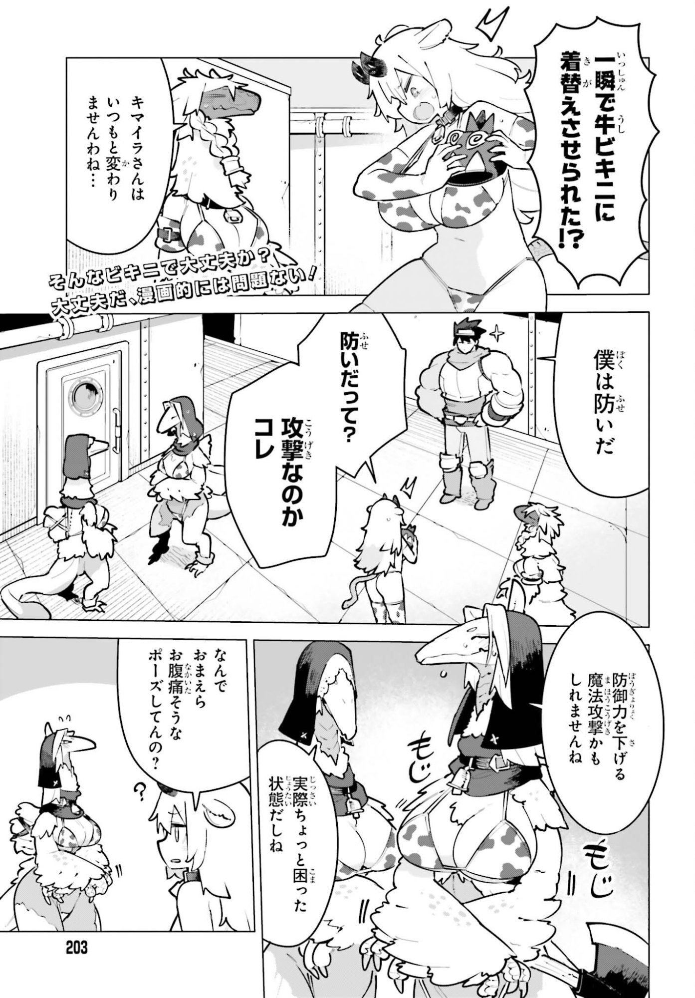 Dungeon Master wa Shinken Shoubu ga Shitai Noni! Chapter 13 3ページ