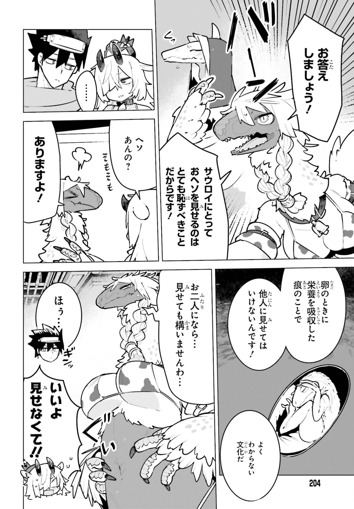 Dungeon Master wa Shinken Shoubu ga Shitai Noni! Chapter 13 4ページ