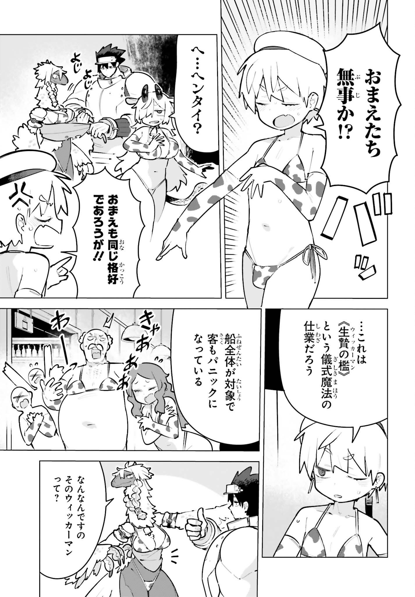 Dungeon Master wa Shinken Shoubu ga Shitai Noni! Chapter 13 5ページ